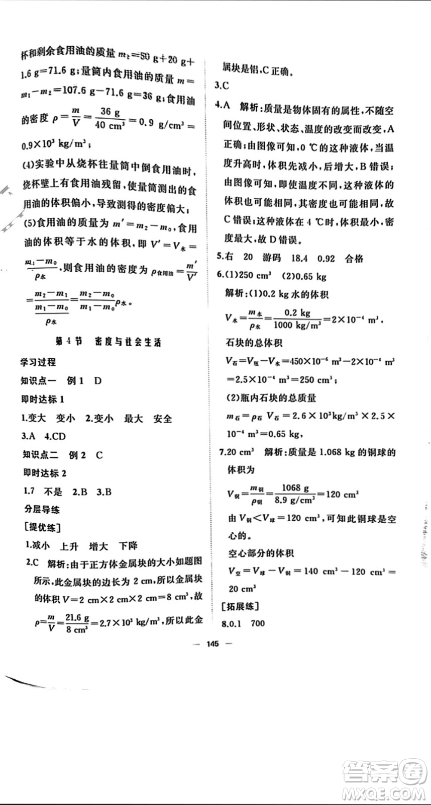 山東友誼出版社2023年秋伴你學(xué)新課程助學(xué)叢書(shū)八年級(jí)物理上冊(cè)通用版參考答案