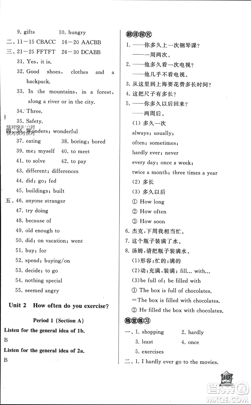 山東友誼出版社2023年秋伴你學新課程助學叢書八年級英語上冊通用版參考答案