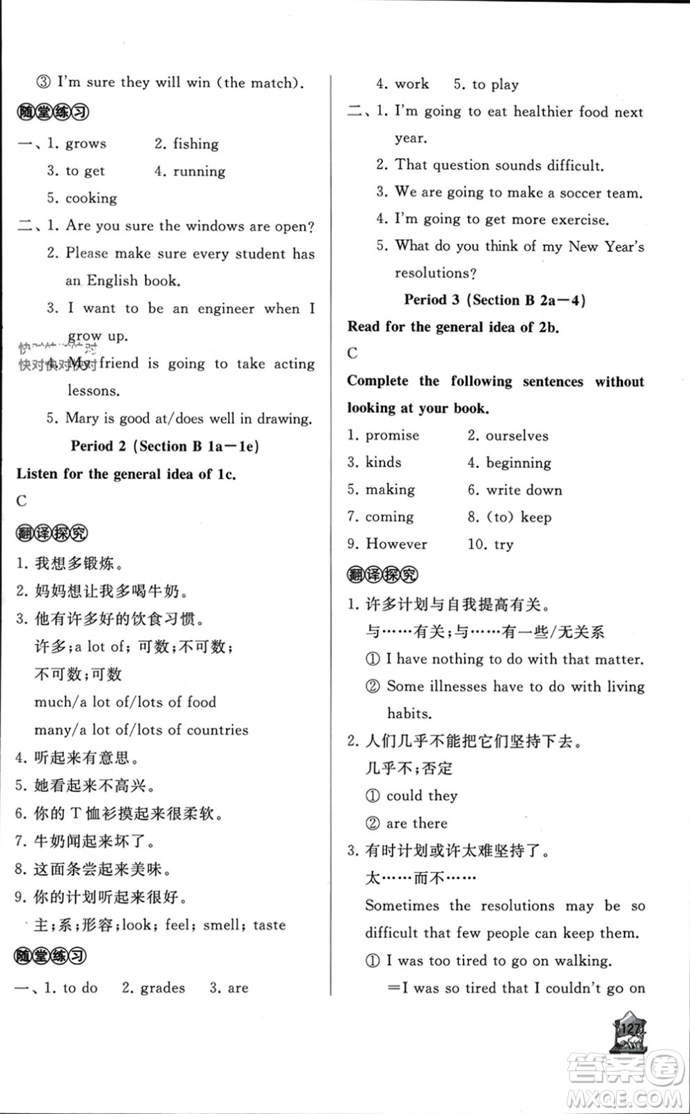 山東友誼出版社2023年秋伴你學新課程助學叢書八年級英語上冊通用版參考答案