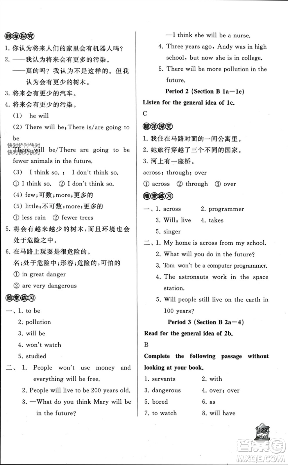 山東友誼出版社2023年秋伴你學新課程助學叢書八年級英語上冊通用版參考答案