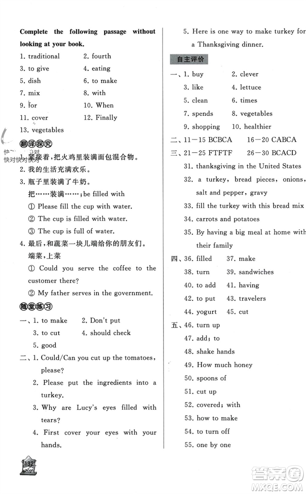 山東友誼出版社2023年秋伴你學新課程助學叢書八年級英語上冊通用版參考答案