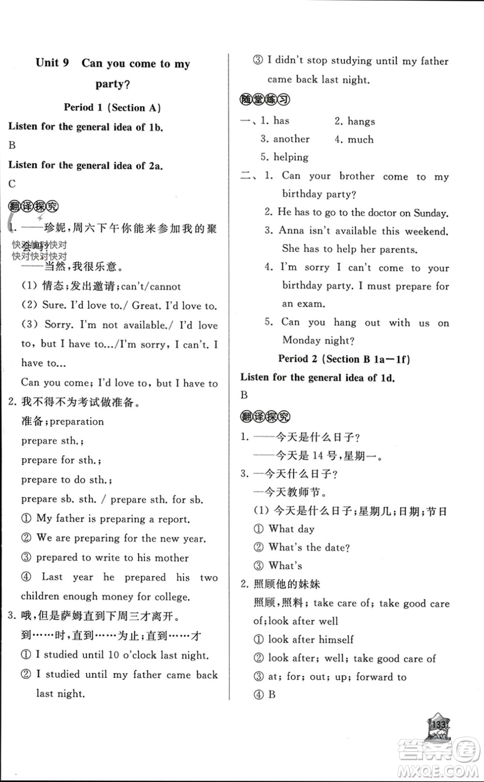 山東友誼出版社2023年秋伴你學新課程助學叢書八年級英語上冊通用版參考答案