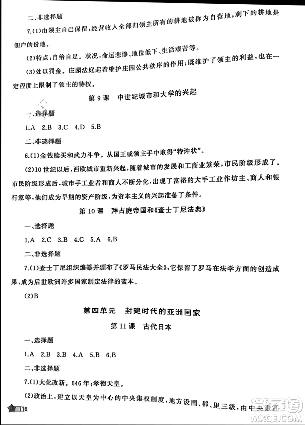 山東友誼出版社2023年秋伴你學(xué)新課程助學(xué)叢書九年級世界歷史上冊通用版參考答案