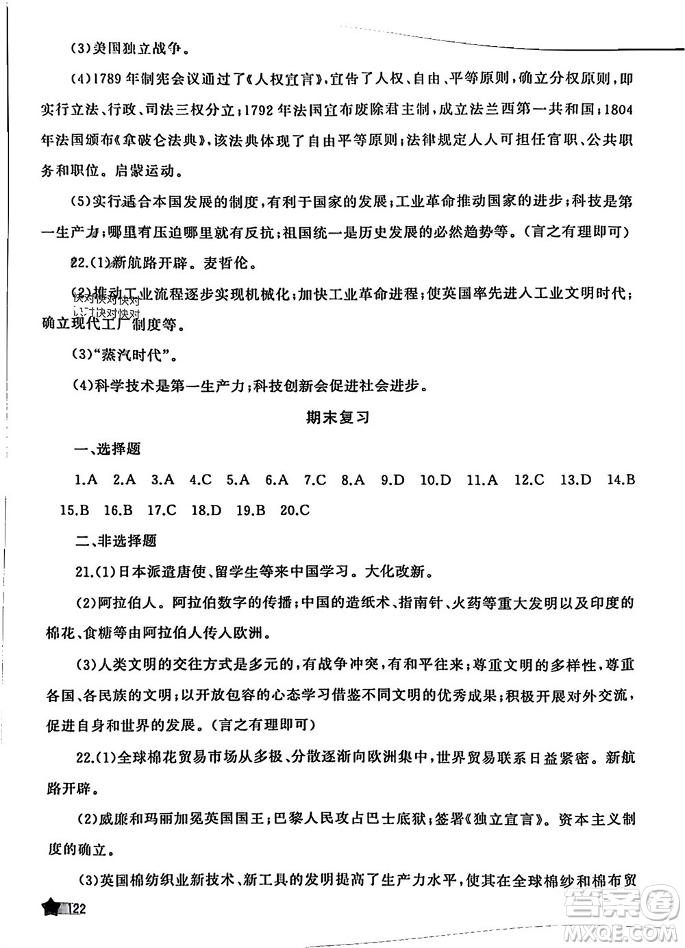 山東友誼出版社2023年秋伴你學(xué)新課程助學(xué)叢書九年級世界歷史上冊通用版參考答案