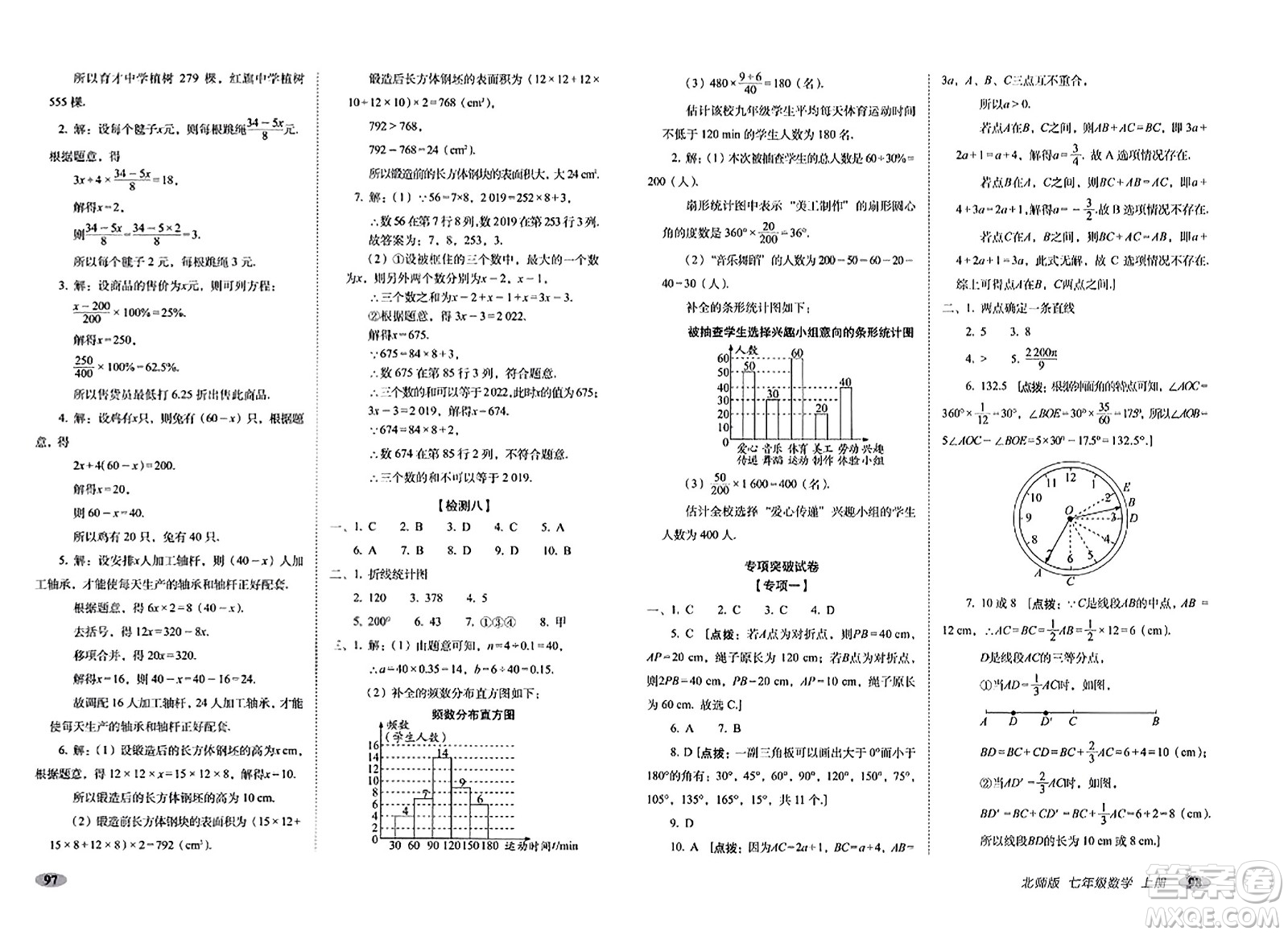 長春出版社2023年秋聚能闖關100分期末復習沖刺卷七年級數(shù)學上冊北師大版答案