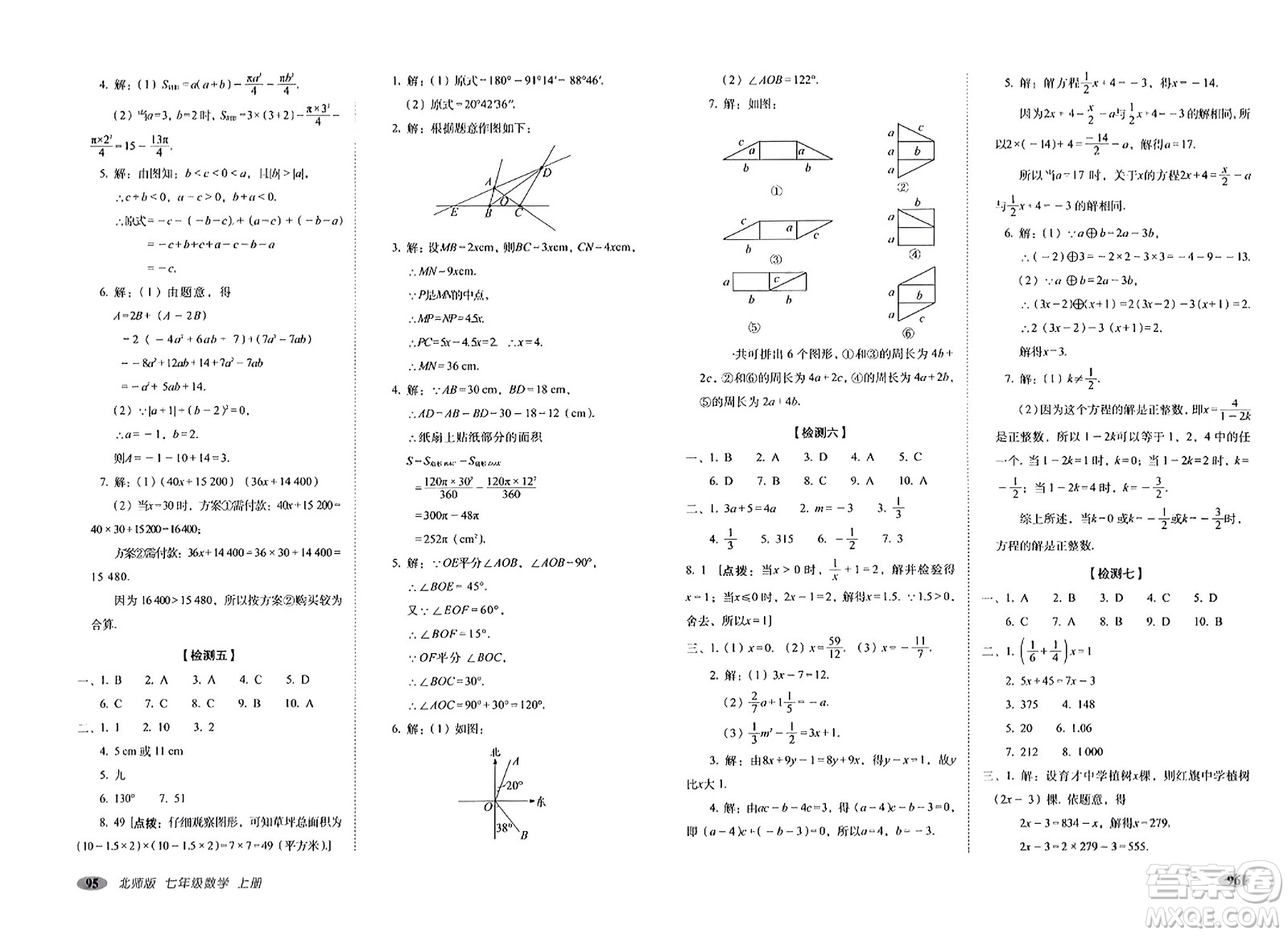 長春出版社2023年秋聚能闖關100分期末復習沖刺卷七年級數(shù)學上冊北師大版答案