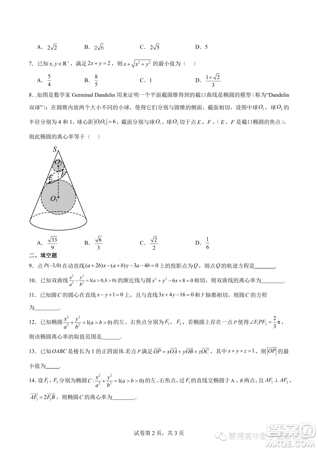 肇慶一中2023-2024學(xué)年高二上學(xué)期學(xué)科能力競(jìng)賽數(shù)學(xué)試題答案