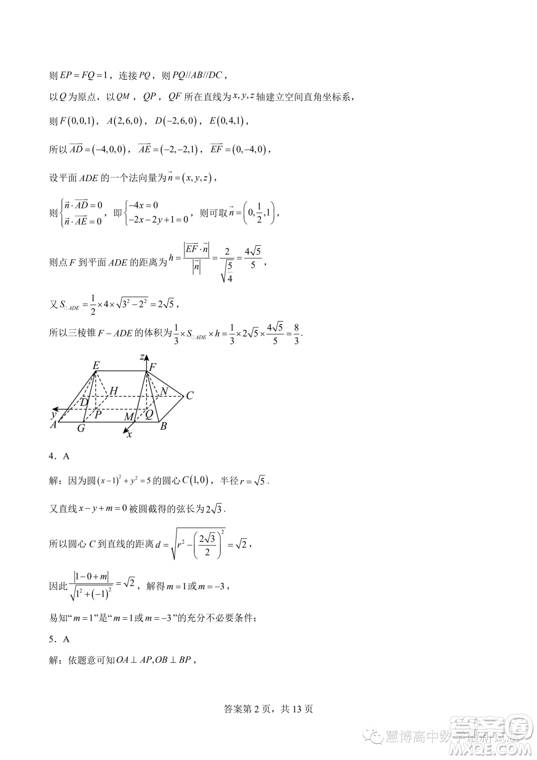 肇慶一中2023-2024學(xué)年高二上學(xué)期學(xué)科能力競(jìng)賽數(shù)學(xué)試題答案