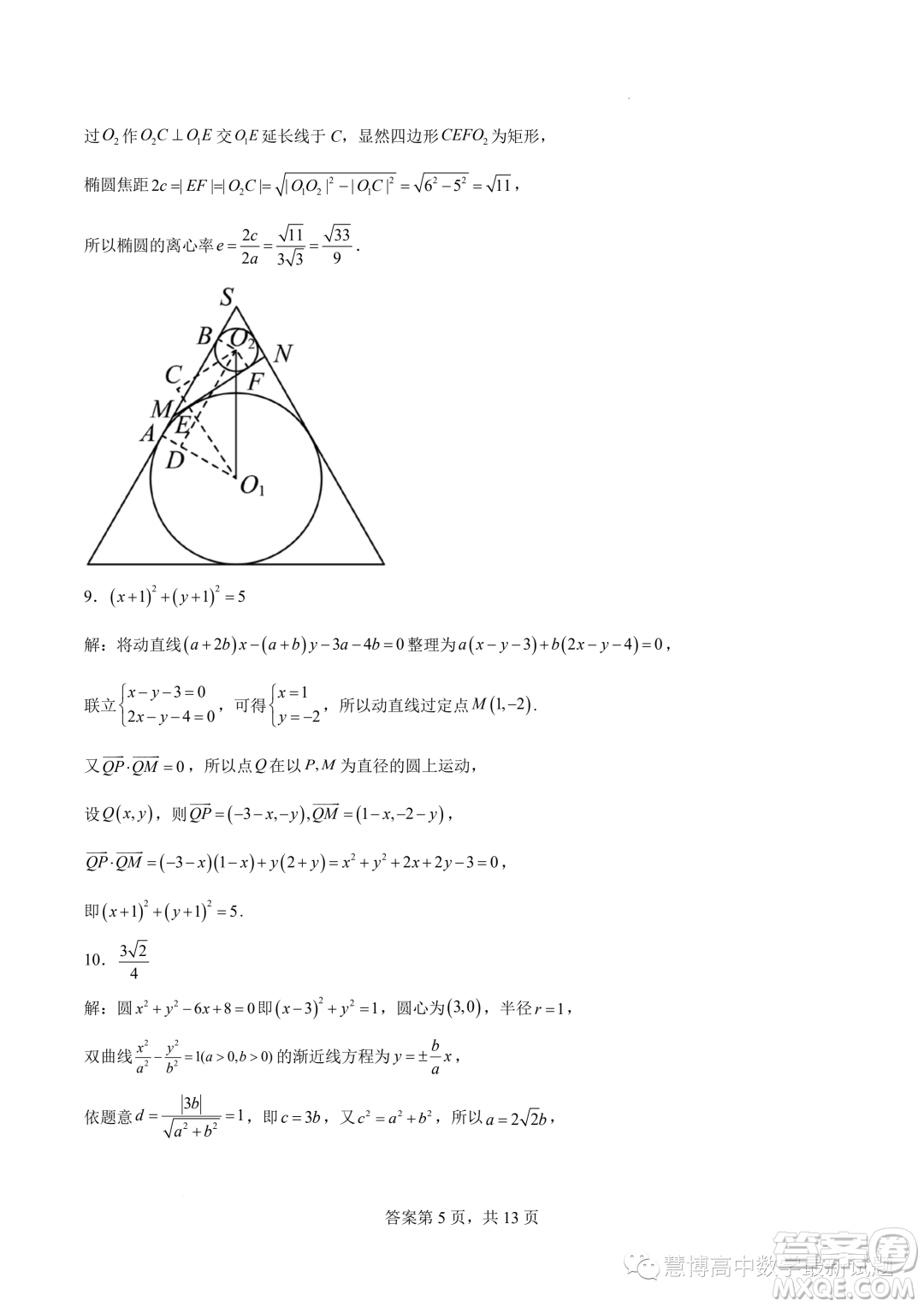 肇慶一中2023-2024學(xué)年高二上學(xué)期學(xué)科能力競(jìng)賽數(shù)學(xué)試題答案