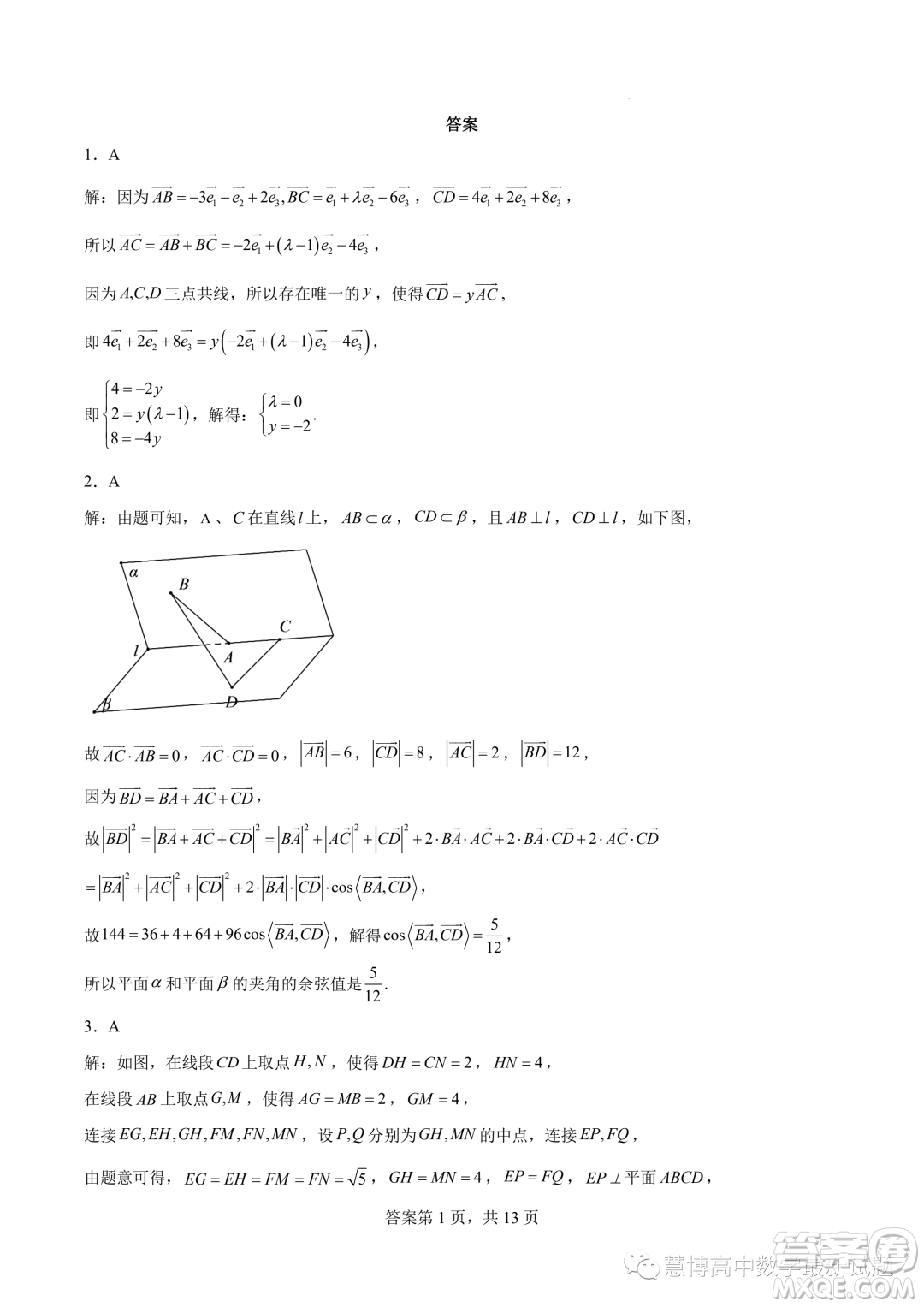 肇慶一中2023-2024學(xué)年高二上學(xué)期學(xué)科能力競(jìng)賽數(shù)學(xué)試題答案