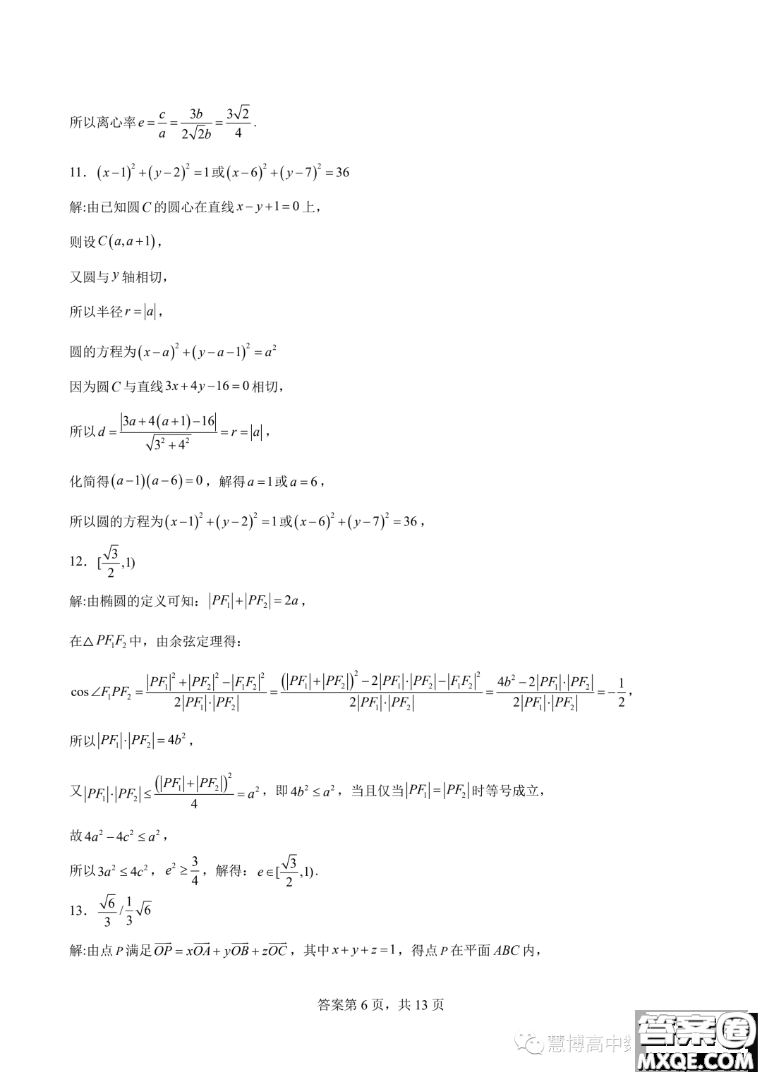 肇慶一中2023-2024學(xué)年高二上學(xué)期學(xué)科能力競(jìng)賽數(shù)學(xué)試題答案