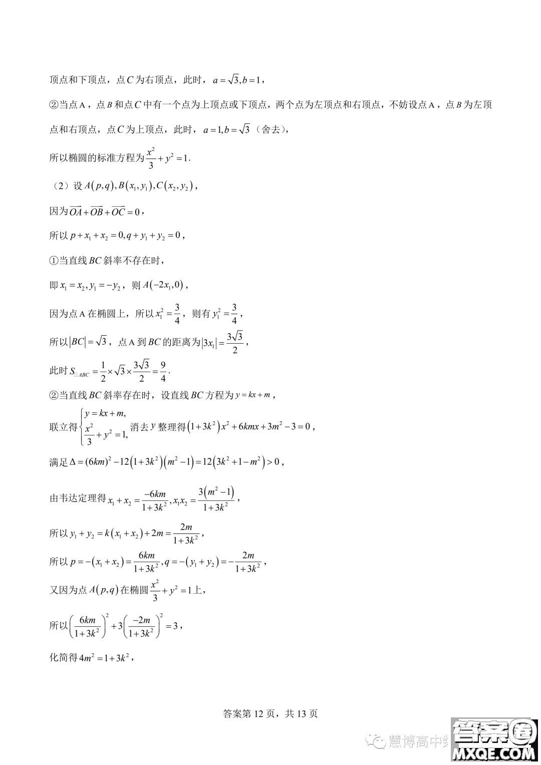 肇慶一中2023-2024學(xué)年高二上學(xué)期學(xué)科能力競(jìng)賽數(shù)學(xué)試題答案