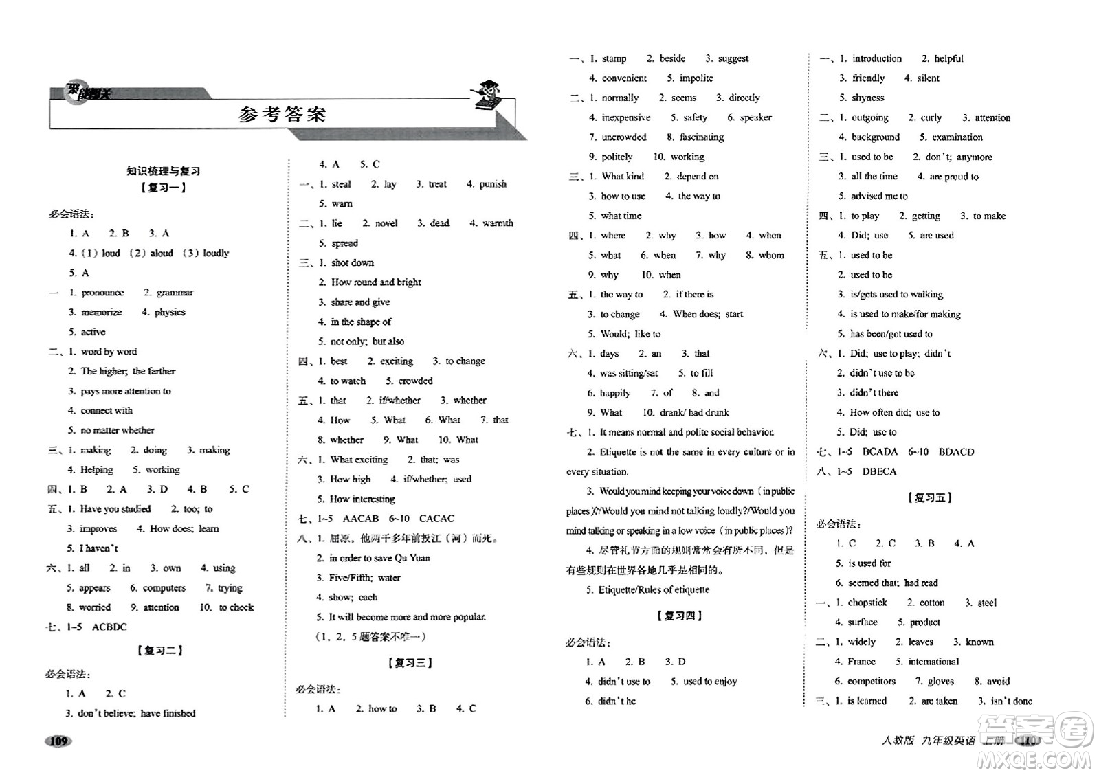 長春出版社2023年秋聚能闖關(guān)100分期末復習沖刺卷九年級英語上冊人教版答案