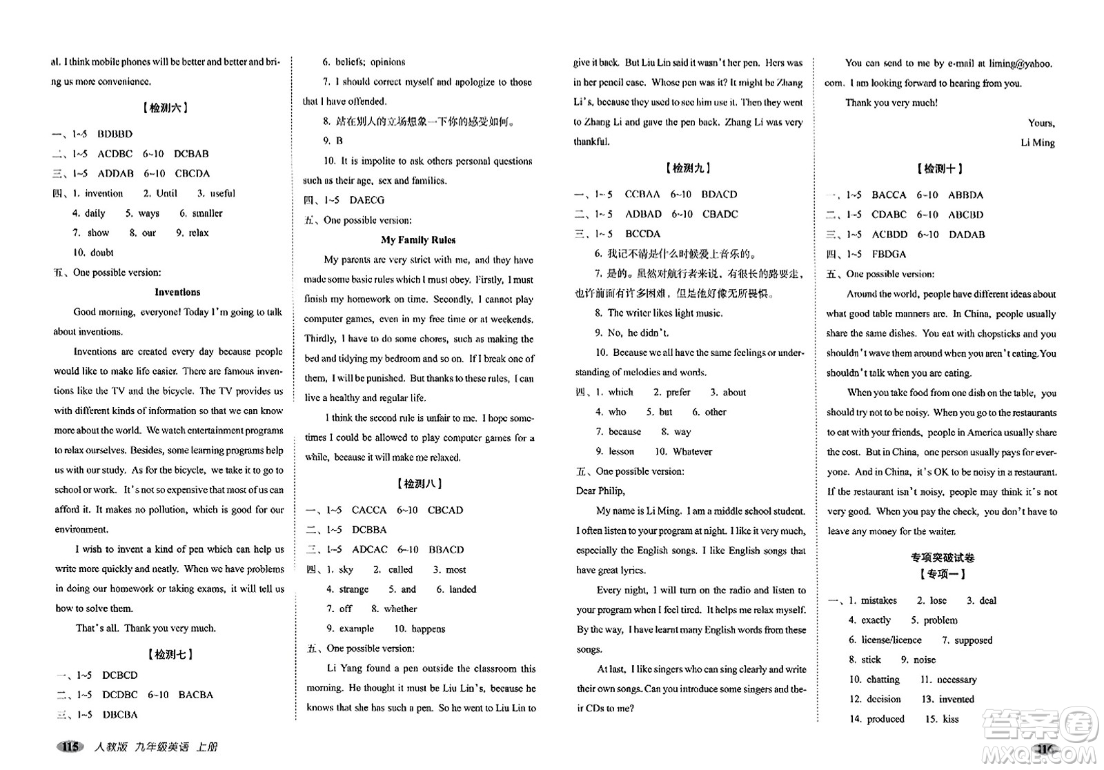 長春出版社2023年秋聚能闖關(guān)100分期末復習沖刺卷九年級英語上冊人教版答案