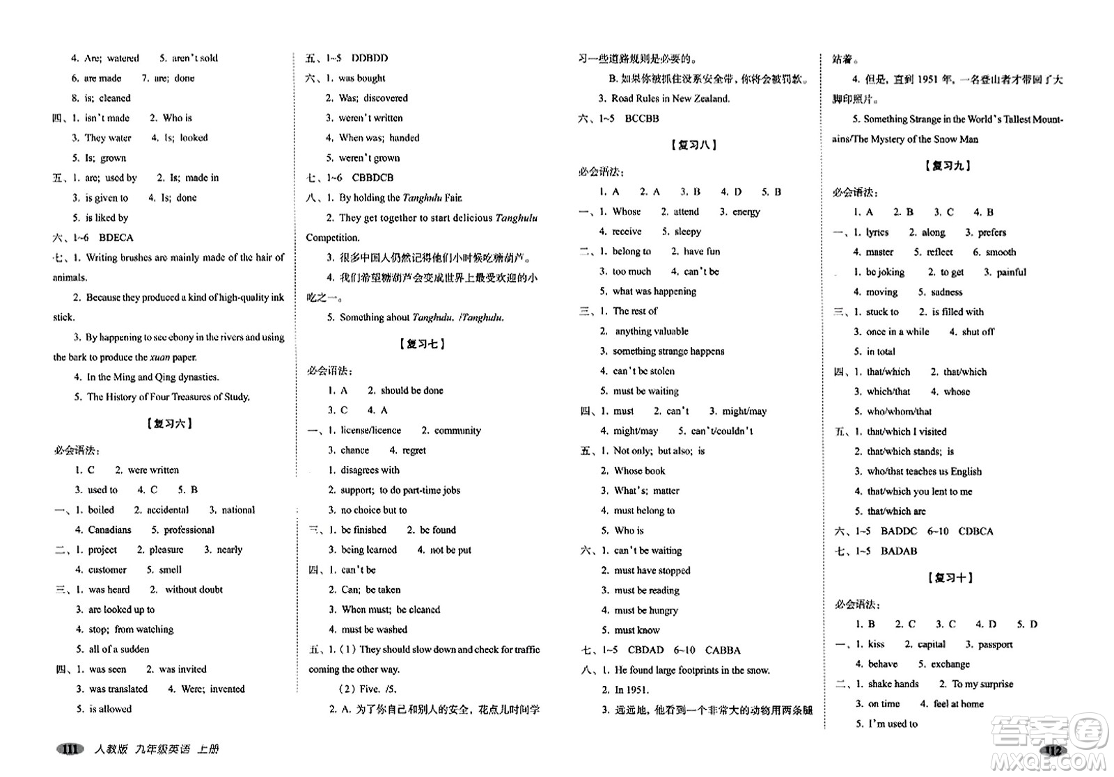 長春出版社2023年秋聚能闖關(guān)100分期末復習沖刺卷九年級英語上冊人教版答案