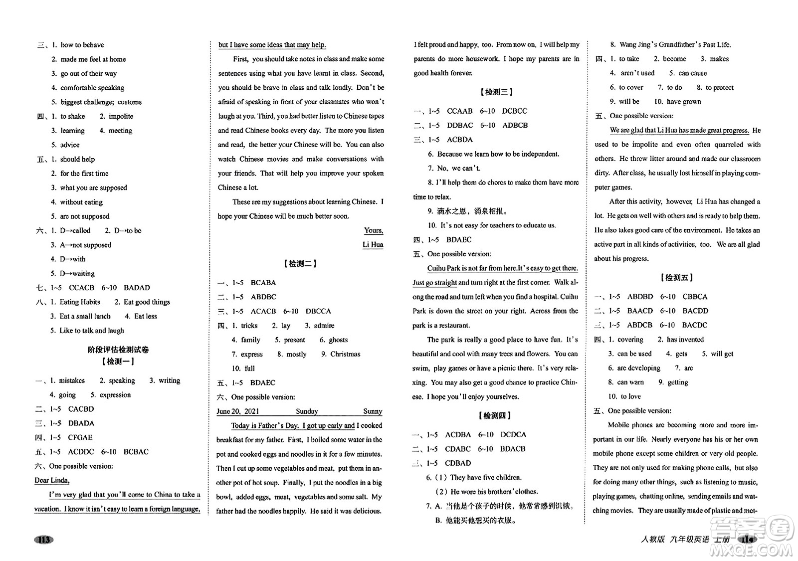 長春出版社2023年秋聚能闖關(guān)100分期末復習沖刺卷九年級英語上冊人教版答案