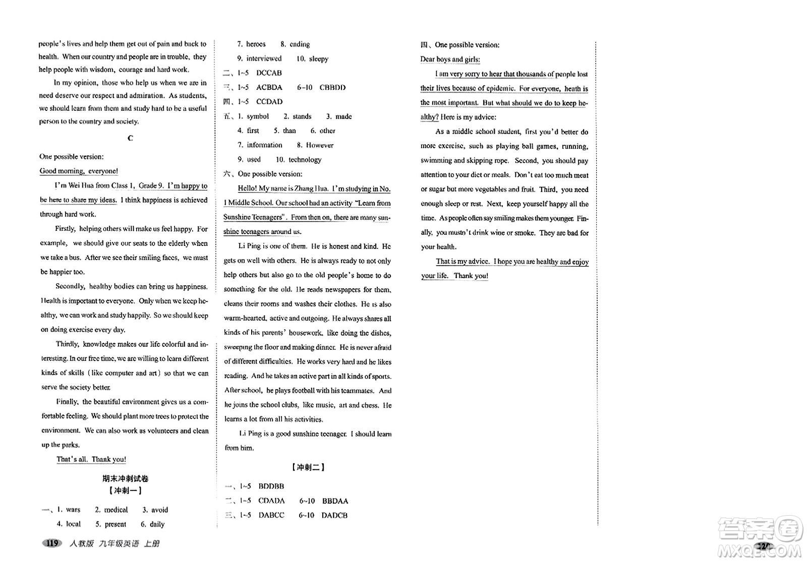 長春出版社2023年秋聚能闖關(guān)100分期末復習沖刺卷九年級英語上冊人教版答案