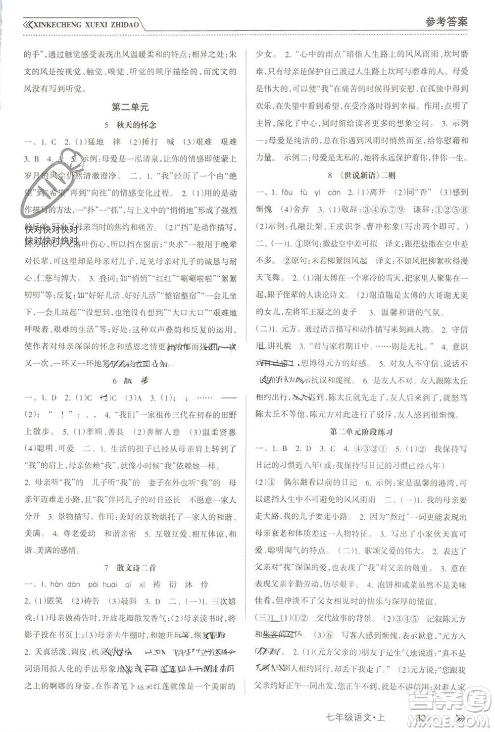 南方出版社2023年秋新課程學(xué)習(xí)指導(dǎo)七年級(jí)語(yǔ)文上冊(cè)人教版參考答案