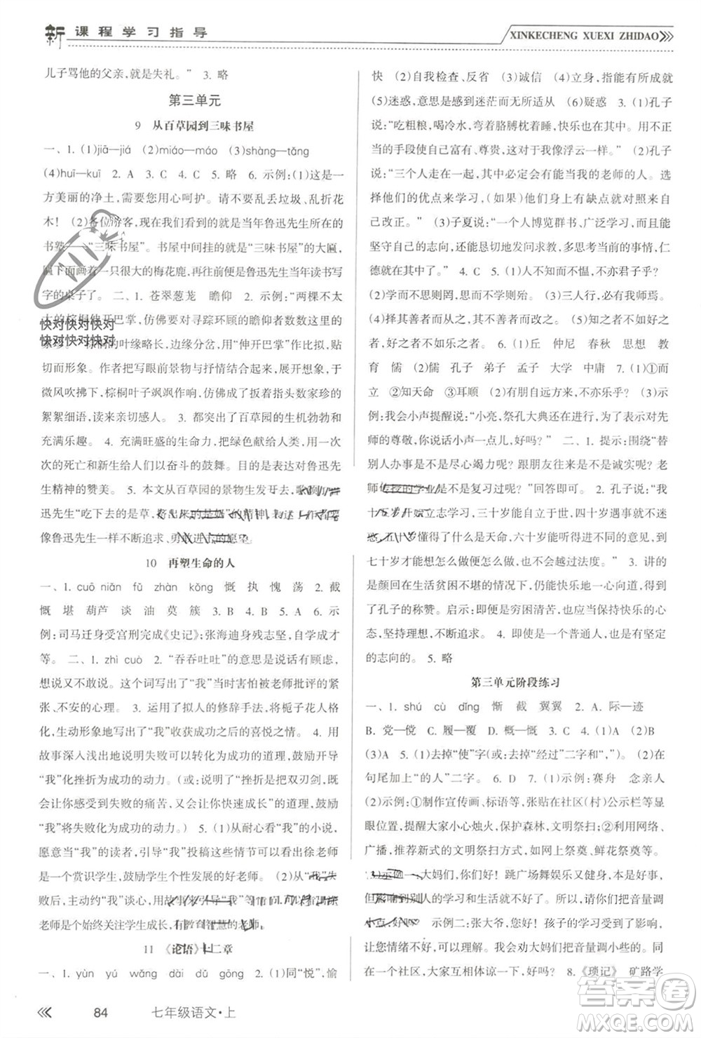 南方出版社2023年秋新課程學(xué)習(xí)指導(dǎo)七年級(jí)語(yǔ)文上冊(cè)人教版參考答案