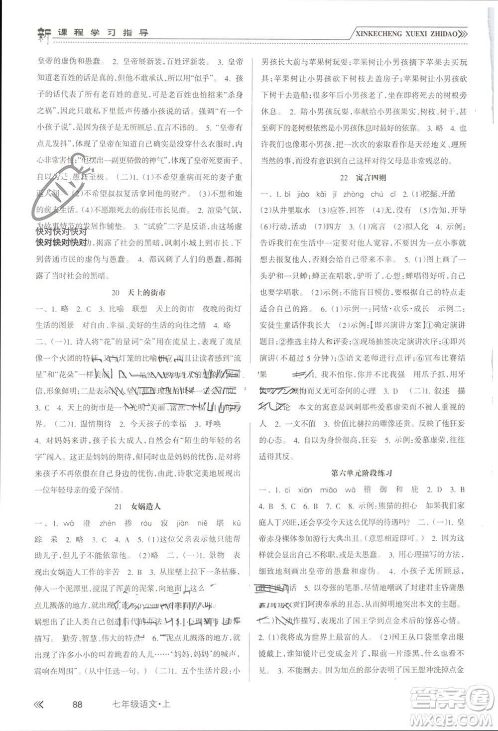 南方出版社2023年秋新課程學(xué)習(xí)指導(dǎo)七年級(jí)語(yǔ)文上冊(cè)人教版參考答案