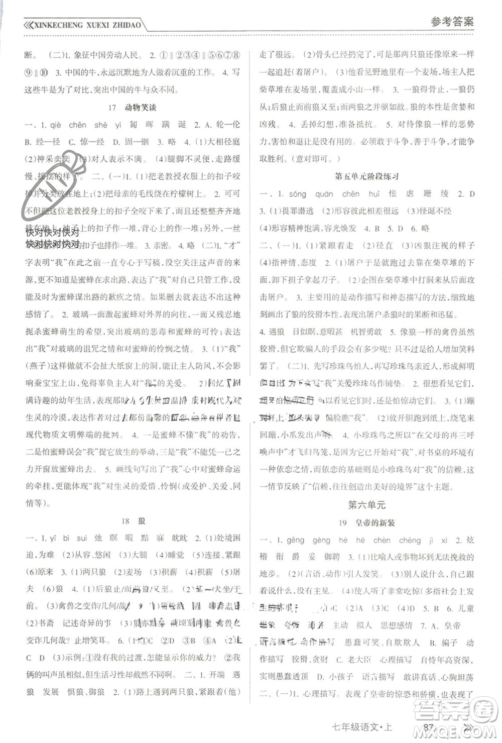 南方出版社2023年秋新課程學(xué)習(xí)指導(dǎo)七年級(jí)語(yǔ)文上冊(cè)人教版參考答案