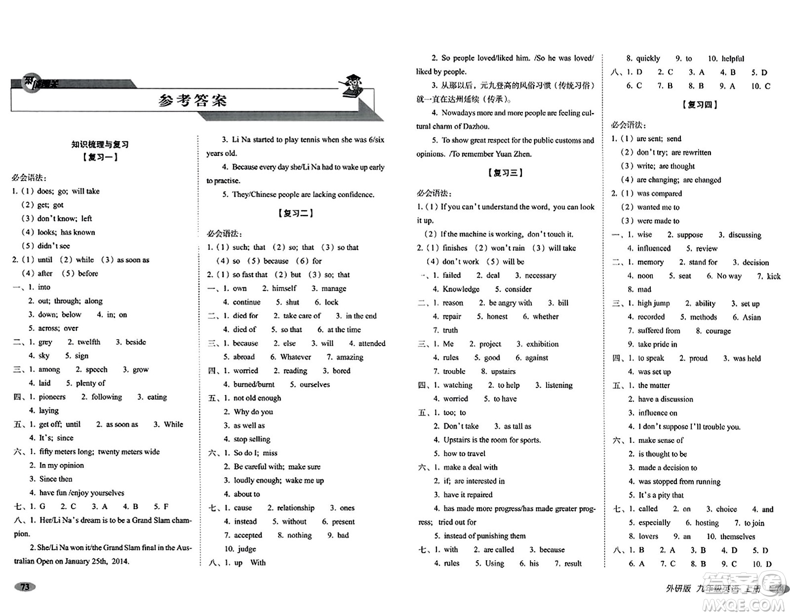 長春出版社2023年秋聚能闖關(guān)100分期末復(fù)習(xí)沖刺卷九年級英語上冊外研版答案