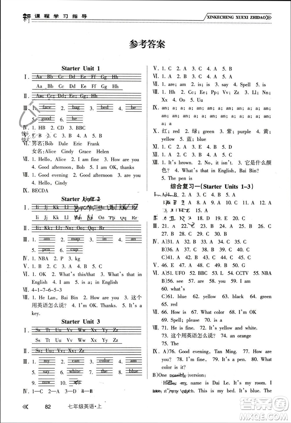 南方出版社2023年秋新課程學(xué)習(xí)指導(dǎo)七年級英語上冊人教版參考答案