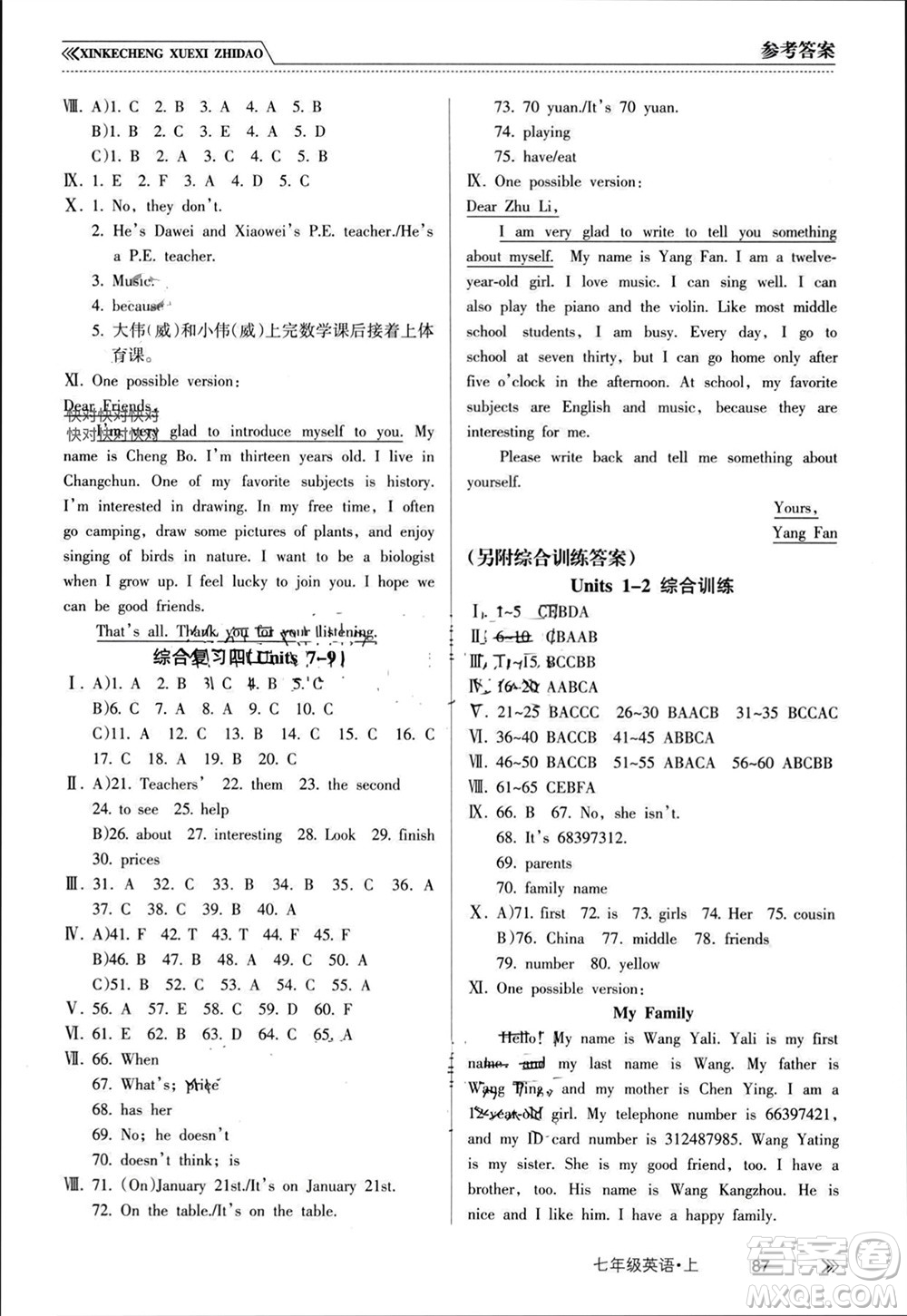 南方出版社2023年秋新課程學(xué)習(xí)指導(dǎo)七年級英語上冊人教版參考答案