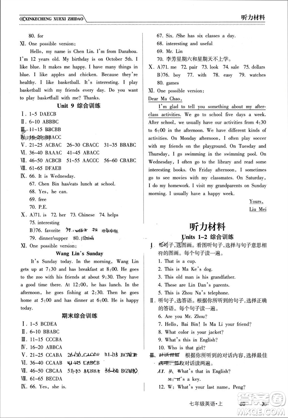 南方出版社2023年秋新課程學(xué)習(xí)指導(dǎo)七年級英語上冊人教版參考答案