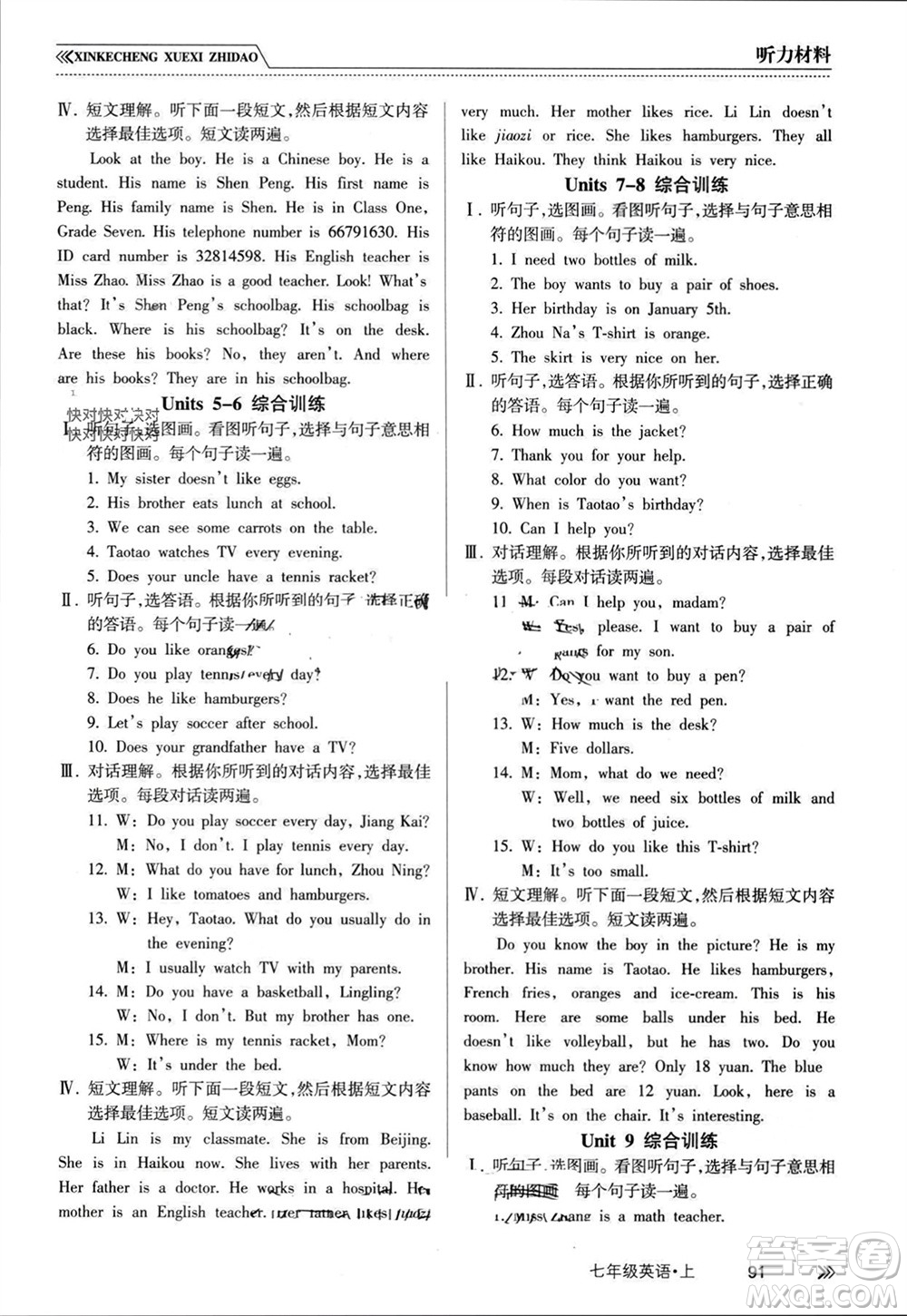 南方出版社2023年秋新課程學(xué)習(xí)指導(dǎo)七年級英語上冊人教版參考答案