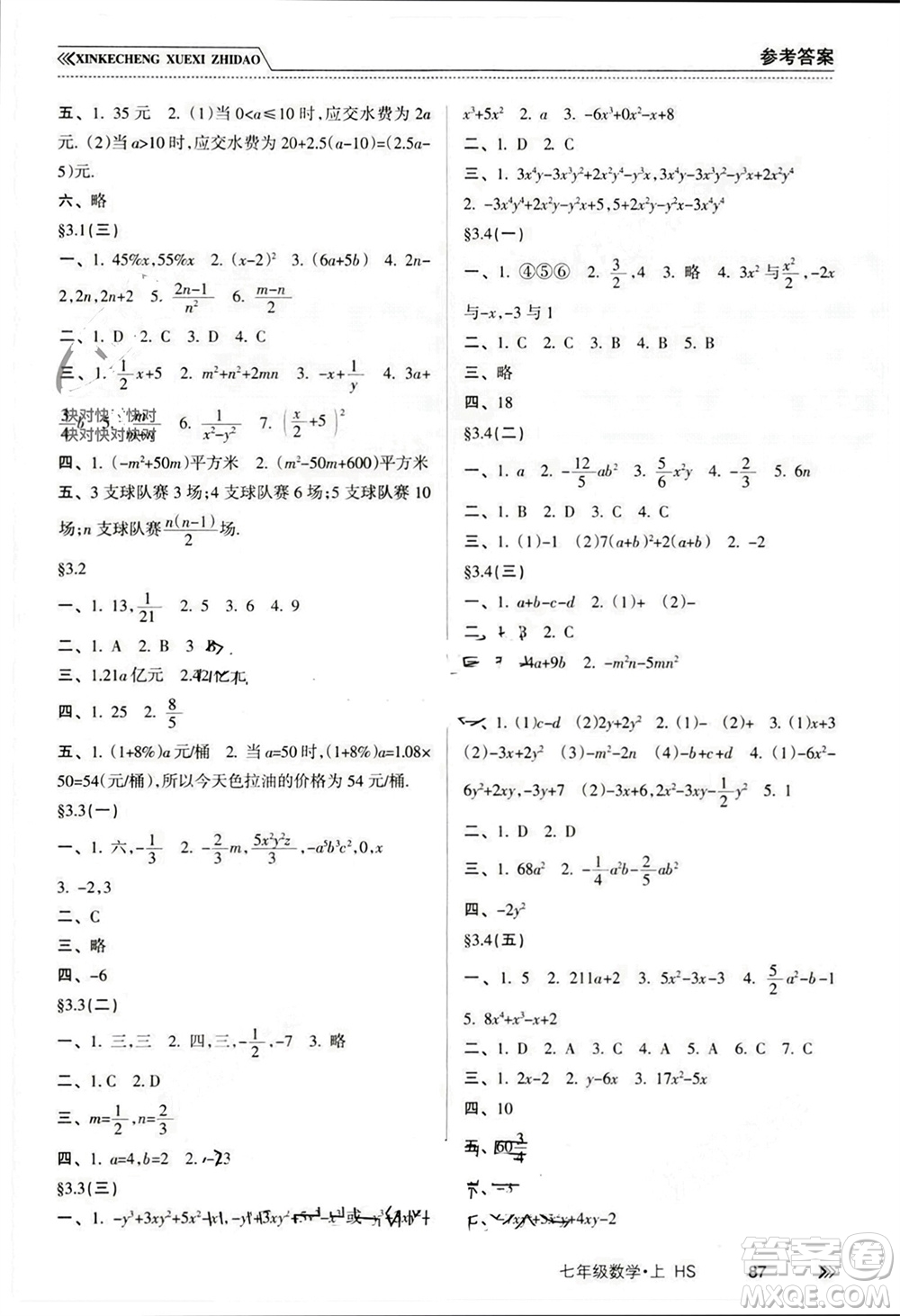 南方出版社2023年秋新課程學(xué)習(xí)指導(dǎo)七年級數(shù)學(xué)上冊華師大版參考答案