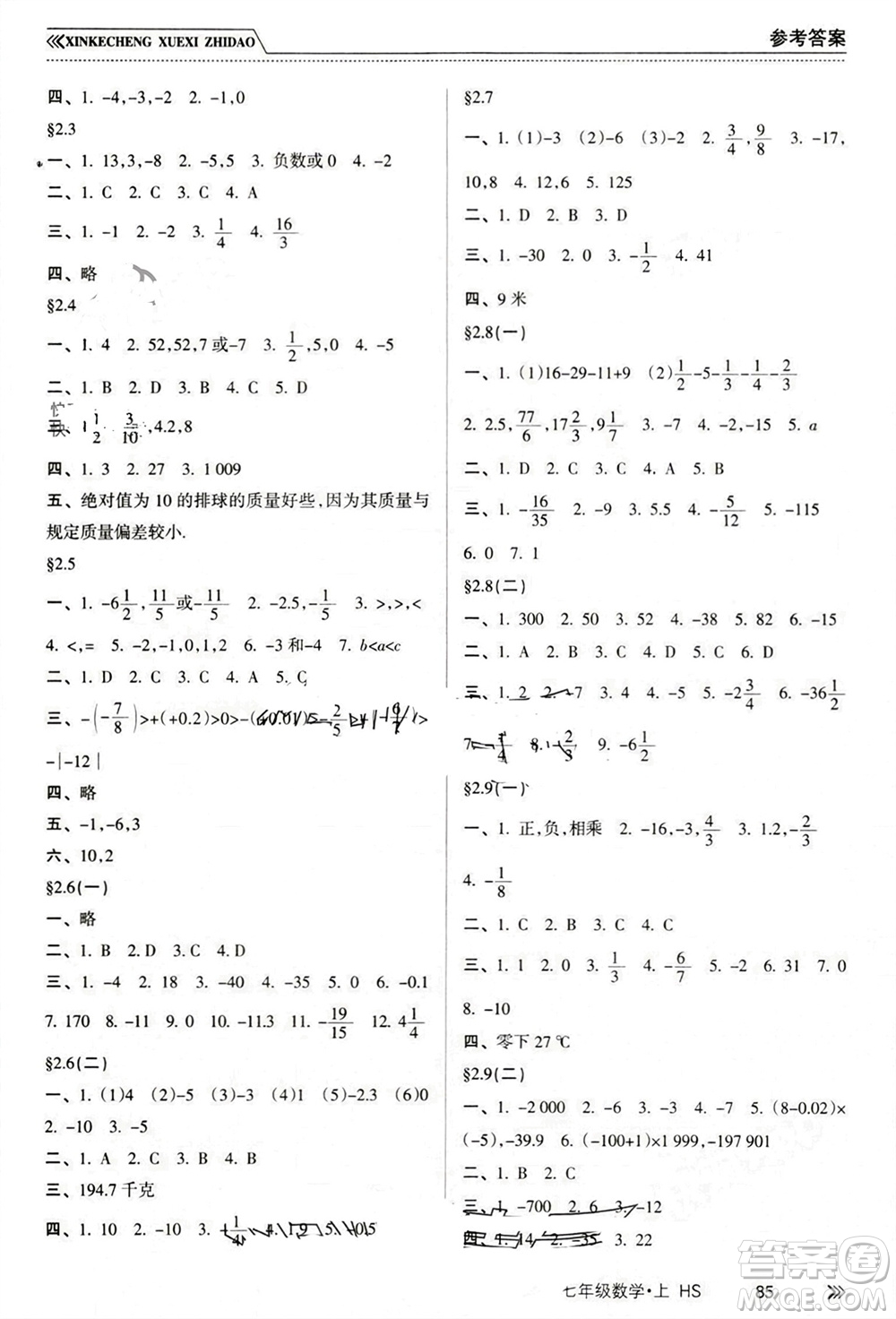 南方出版社2023年秋新課程學(xué)習(xí)指導(dǎo)七年級數(shù)學(xué)上冊華師大版參考答案