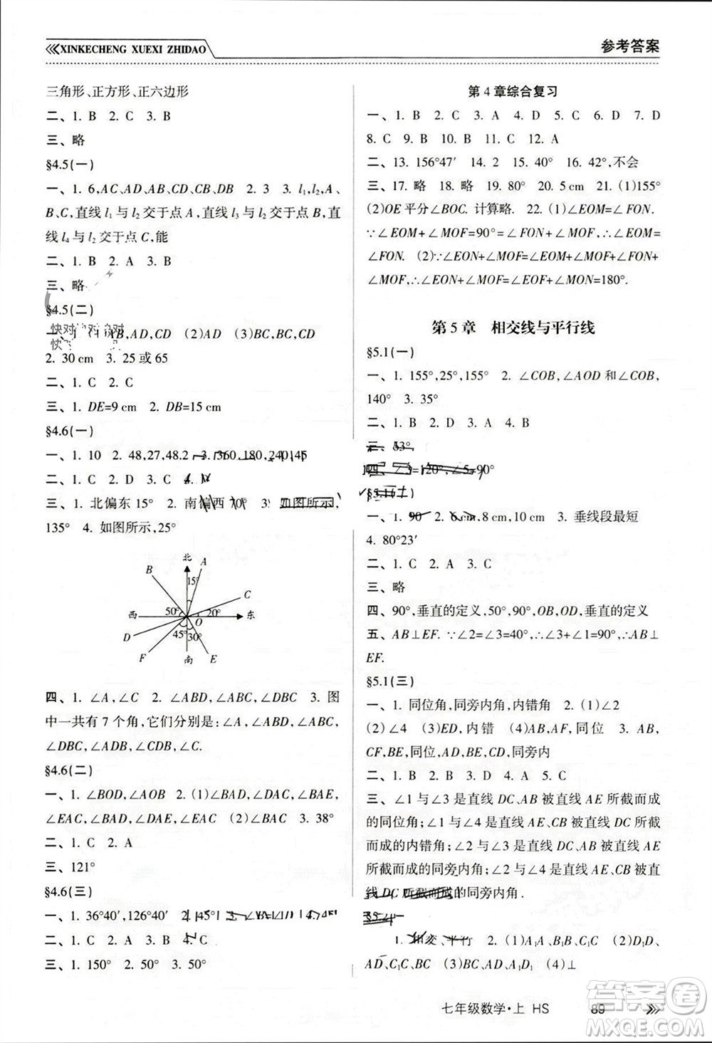 南方出版社2023年秋新課程學(xué)習(xí)指導(dǎo)七年級數(shù)學(xué)上冊華師大版參考答案