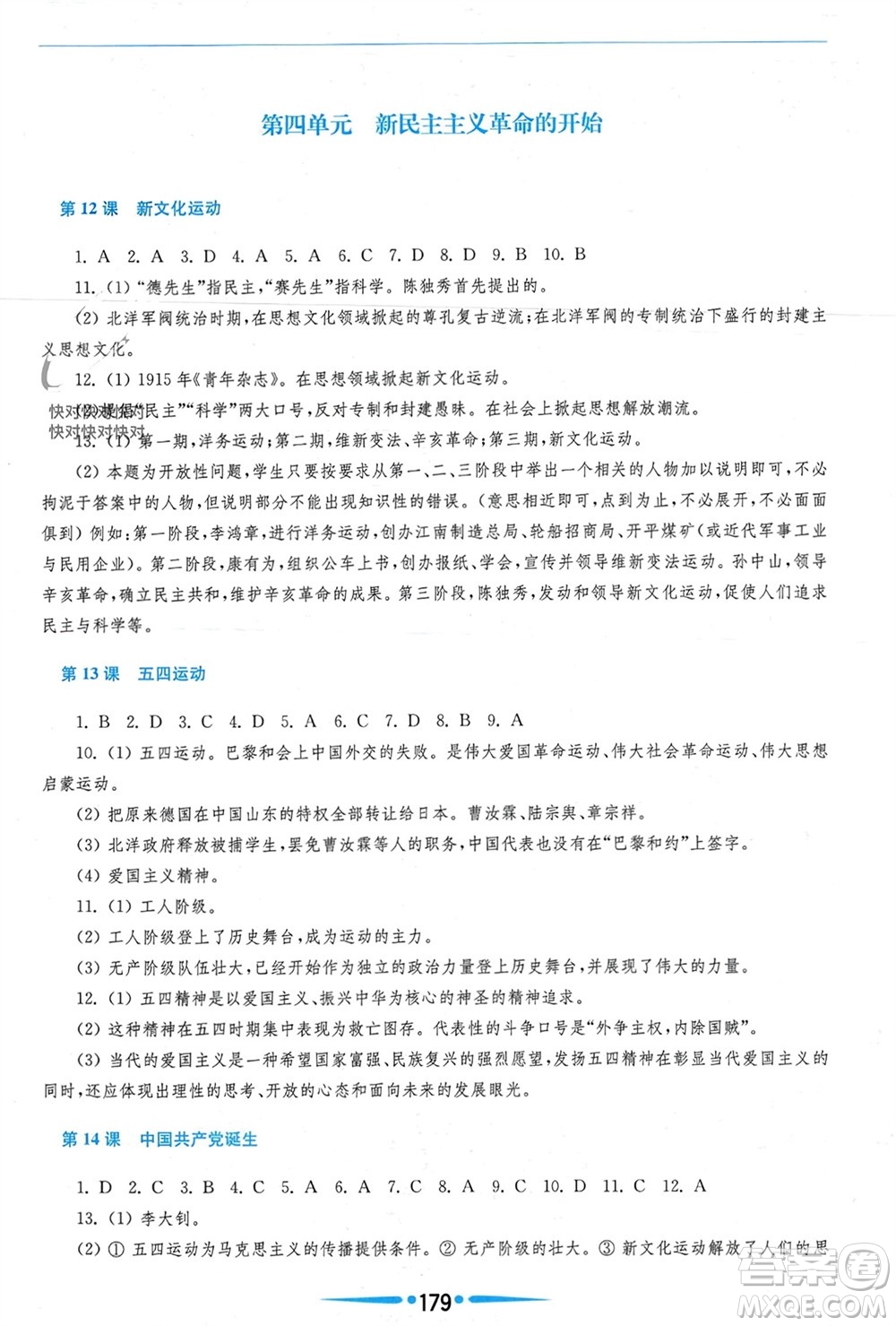 華東師范大學(xué)出版社2023年秋新課程學(xué)習(xí)指導(dǎo)八年級歷史上冊人教版參考答案