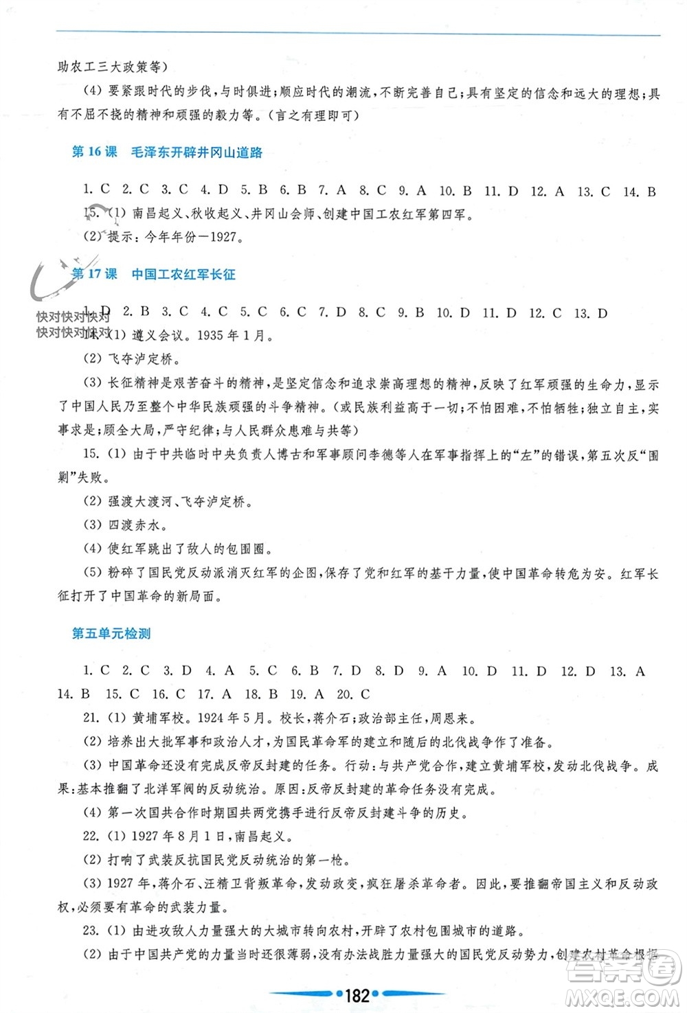 華東師范大學(xué)出版社2023年秋新課程學(xué)習(xí)指導(dǎo)八年級歷史上冊人教版參考答案