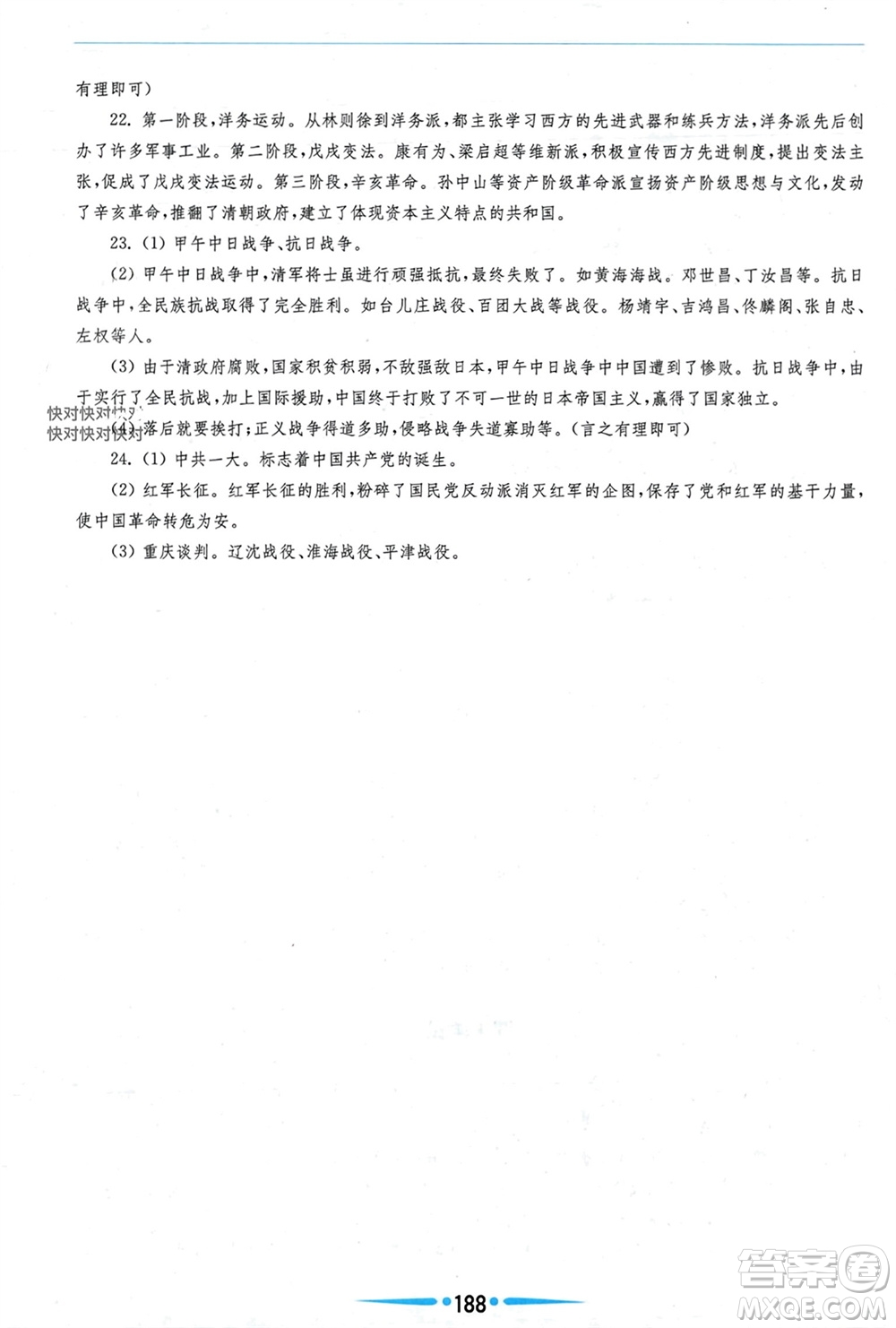 華東師范大學(xué)出版社2023年秋新課程學(xué)習(xí)指導(dǎo)八年級歷史上冊人教版參考答案