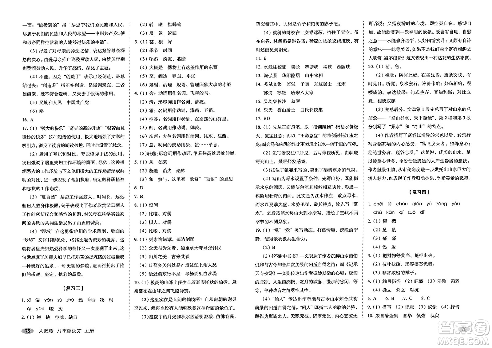 長(zhǎng)春出版社2023年秋聚能闖關(guān)100分期末復(fù)習(xí)沖刺卷八年級(jí)語(yǔ)文上冊(cè)人教版答案