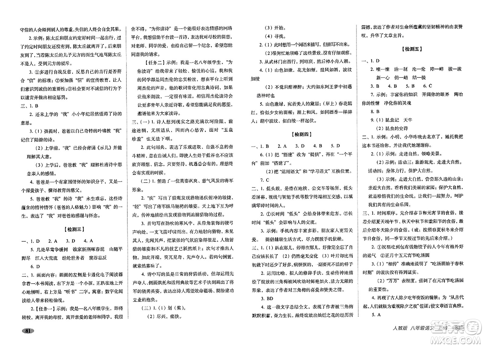 長(zhǎng)春出版社2023年秋聚能闖關(guān)100分期末復(fù)習(xí)沖刺卷八年級(jí)語(yǔ)文上冊(cè)人教版答案