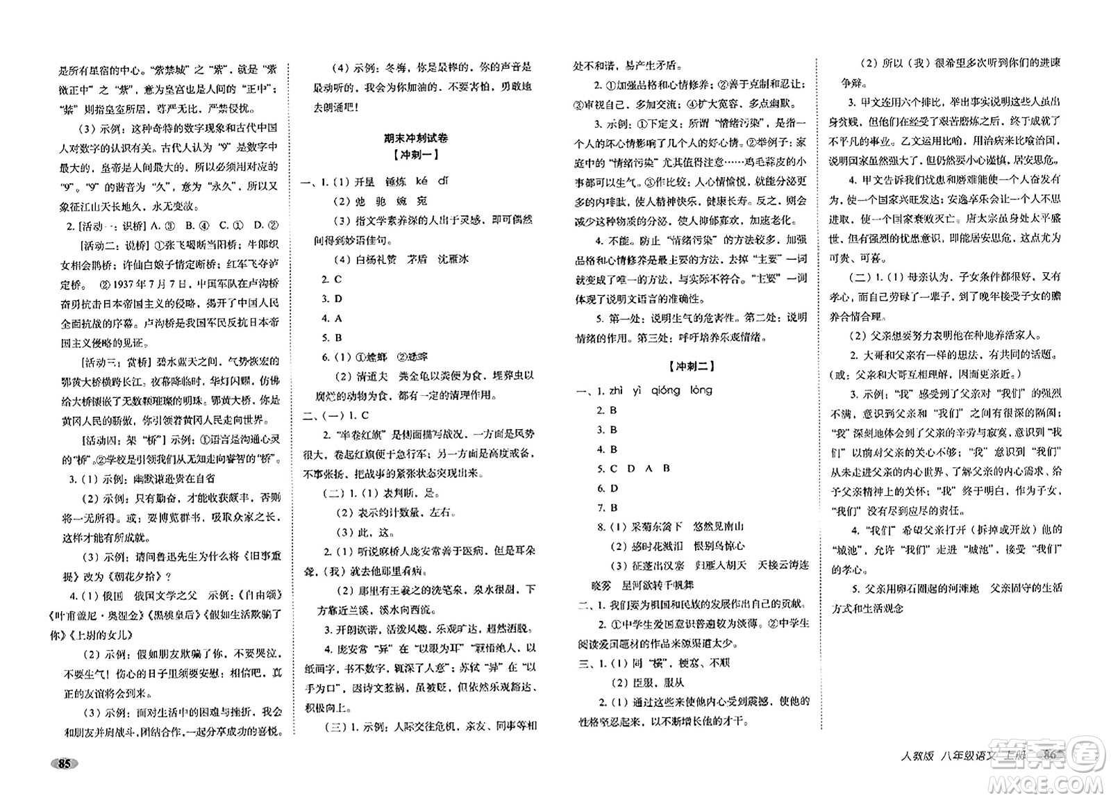 長(zhǎng)春出版社2023年秋聚能闖關(guān)100分期末復(fù)習(xí)沖刺卷八年級(jí)語(yǔ)文上冊(cè)人教版答案