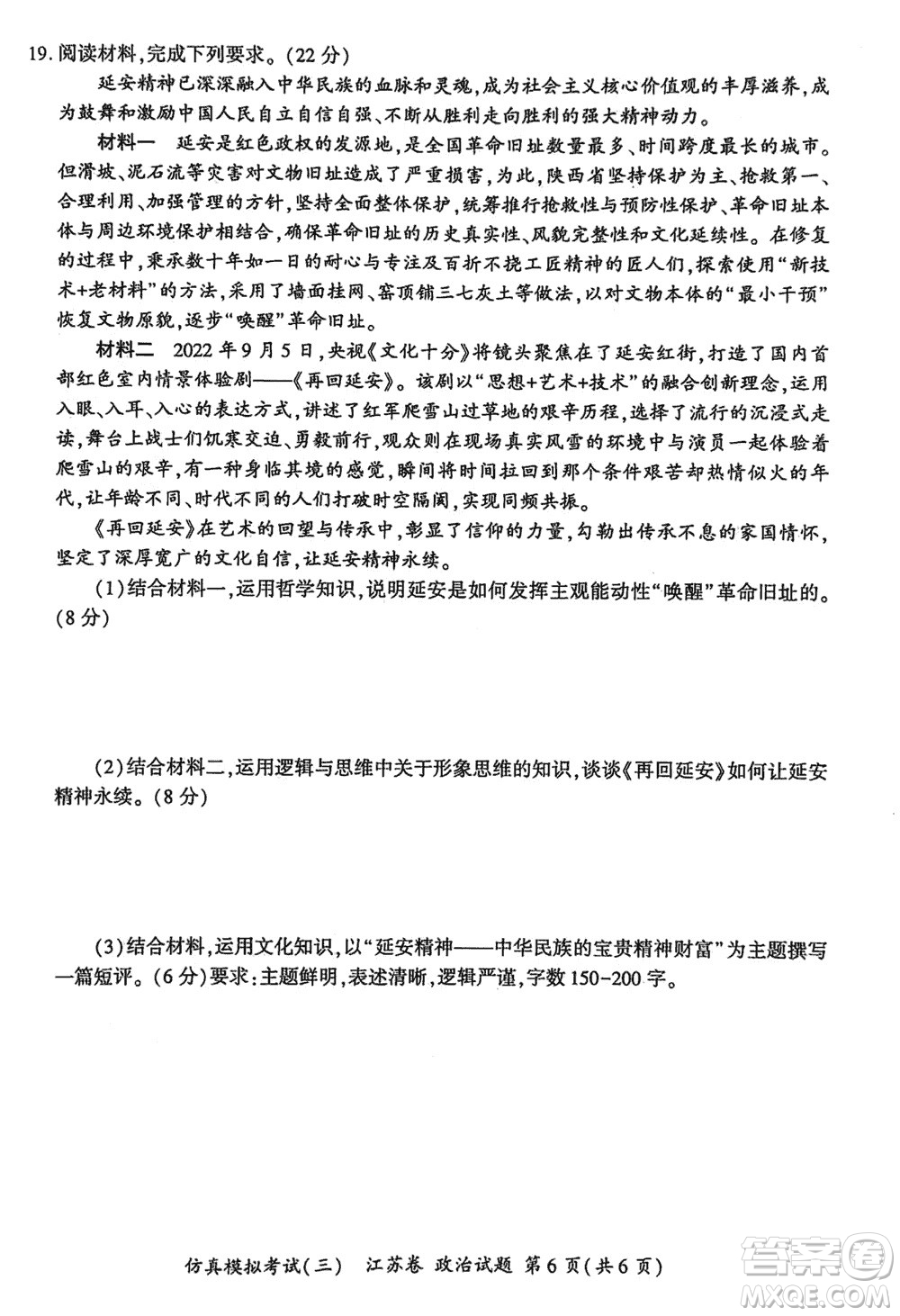 江蘇省2024屆高三上學(xué)期11月仿真模擬考試三政治參考答案