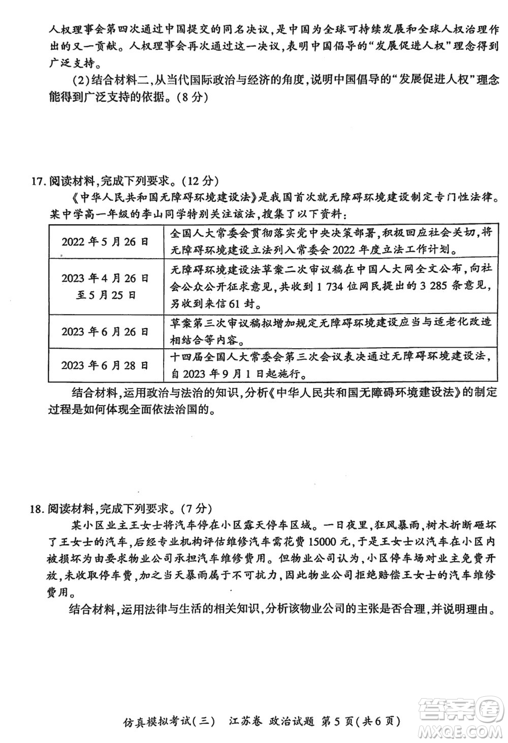 江蘇省2024屆高三上學(xué)期11月仿真模擬考試三政治參考答案