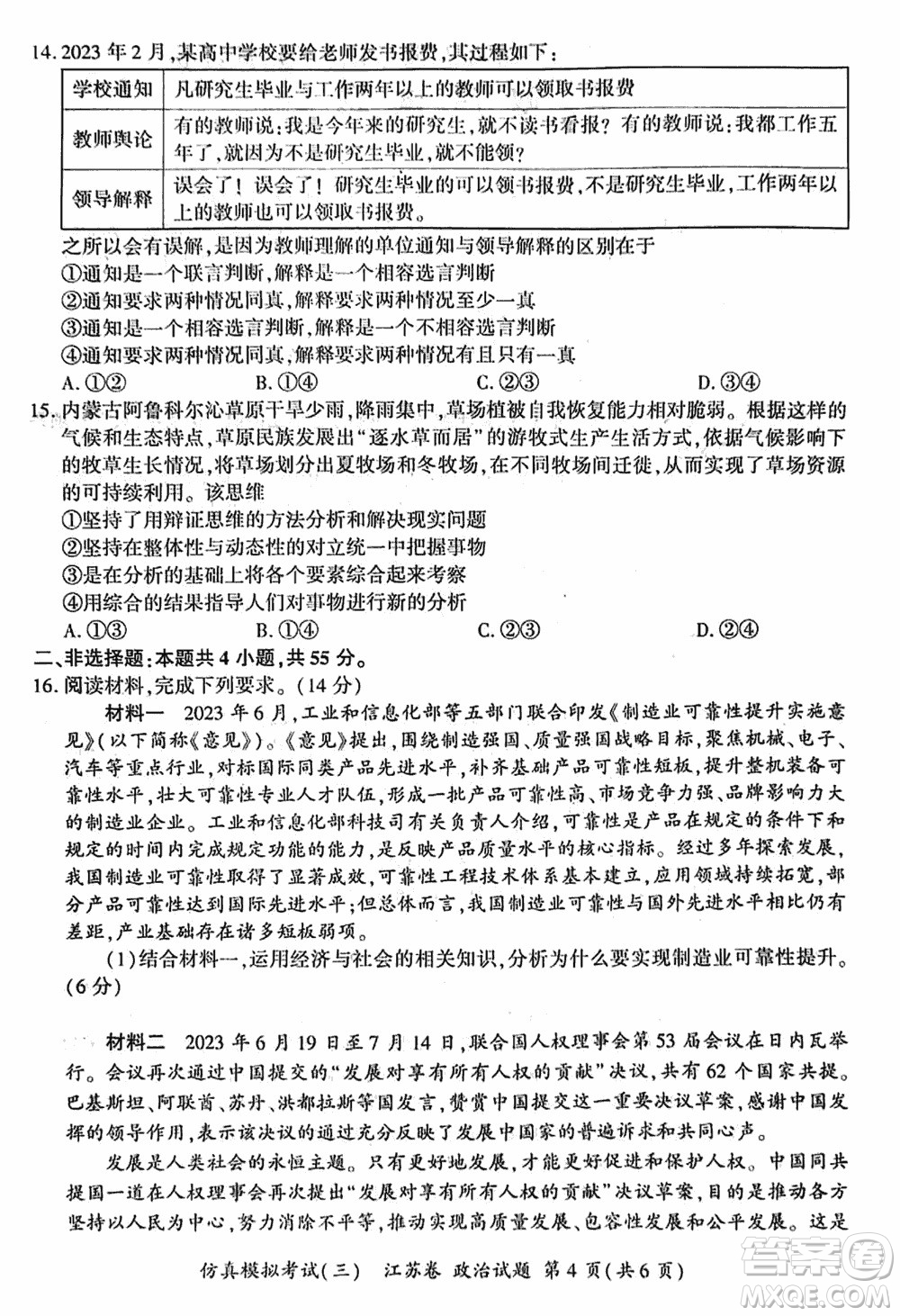 江蘇省2024屆高三上學(xué)期11月仿真模擬考試三政治參考答案