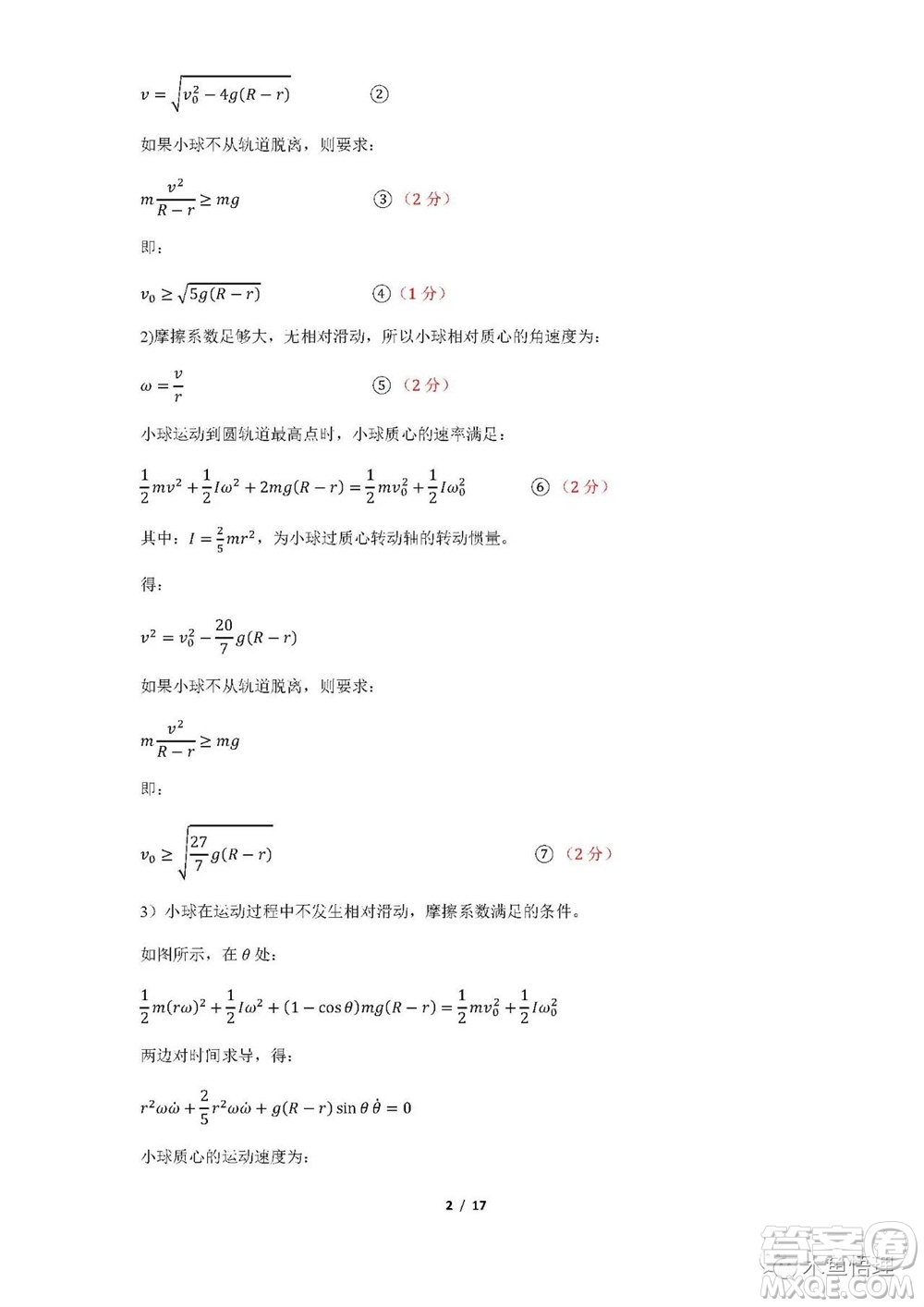 第39屆全國部分地區(qū)大學(xué)生物理競賽試題參考答案