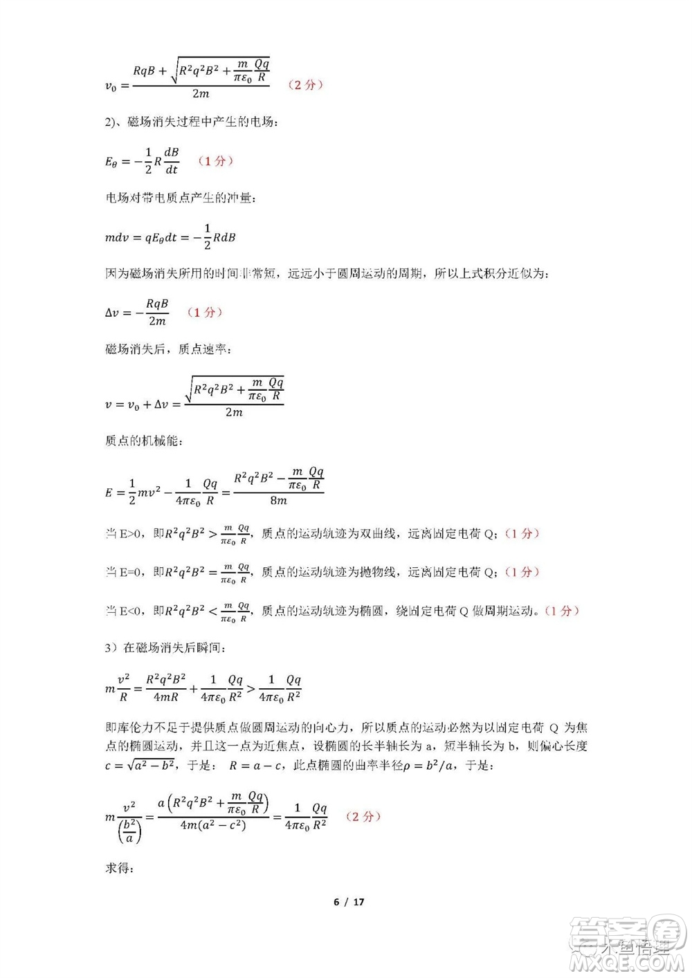 第39屆全國部分地區(qū)大學(xué)生物理競賽試題參考答案