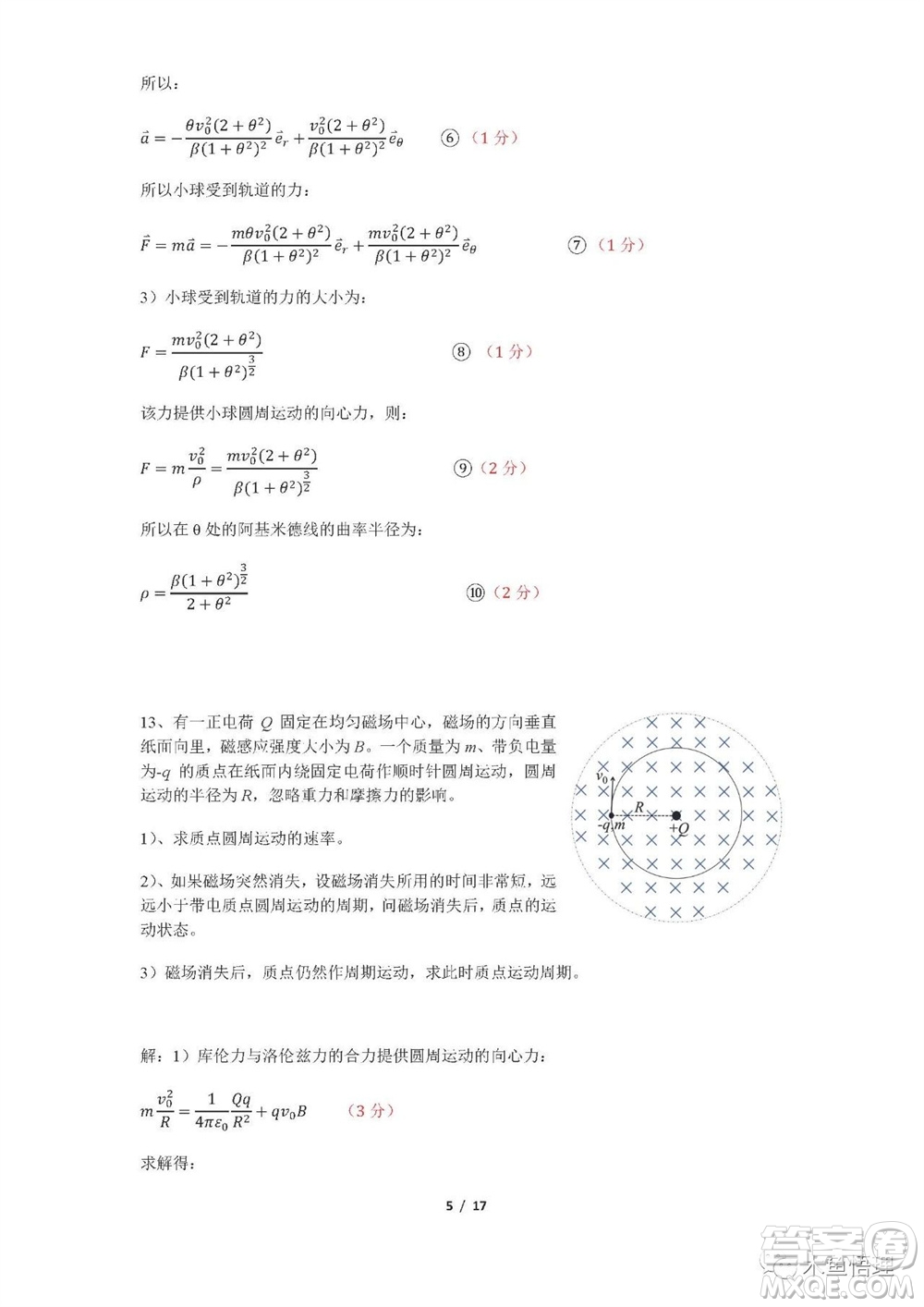 第39屆全國部分地區(qū)大學(xué)生物理競賽試題參考答案