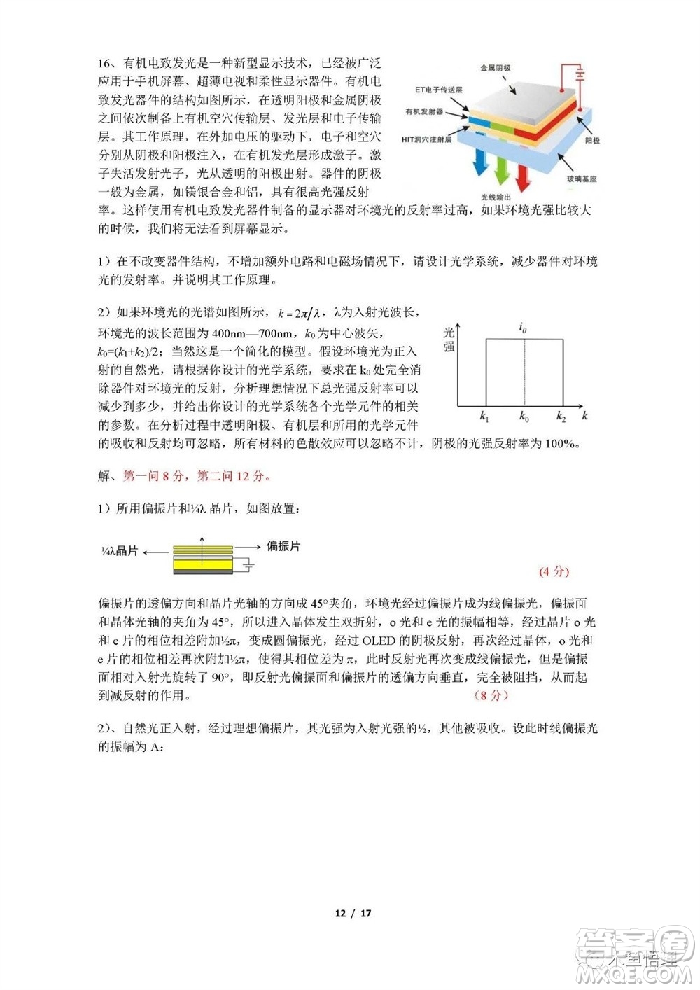 第39屆全國部分地區(qū)大學(xué)生物理競賽試題參考答案