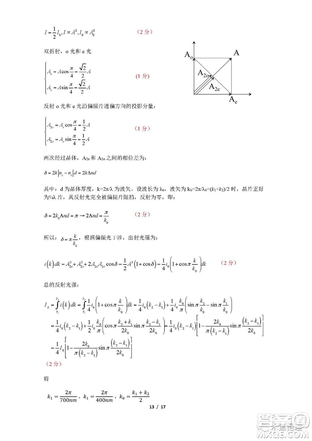 第39屆全國部分地區(qū)大學(xué)生物理競賽試題參考答案