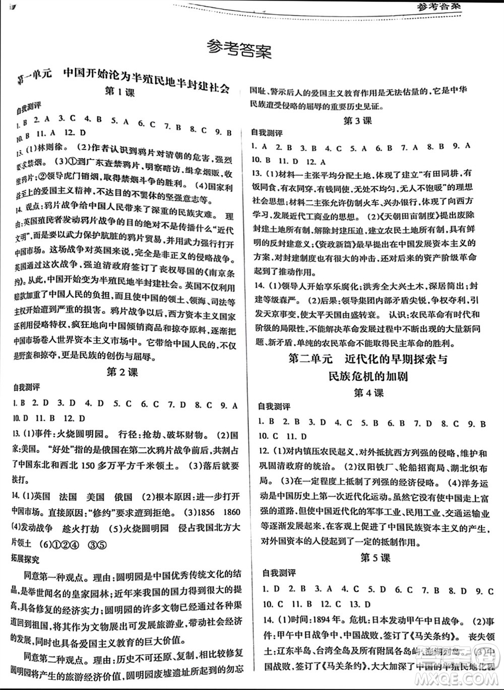 南方出版社2023年秋新課程學(xué)習(xí)指導(dǎo)八年級(jí)歷史上冊人教版參考答案