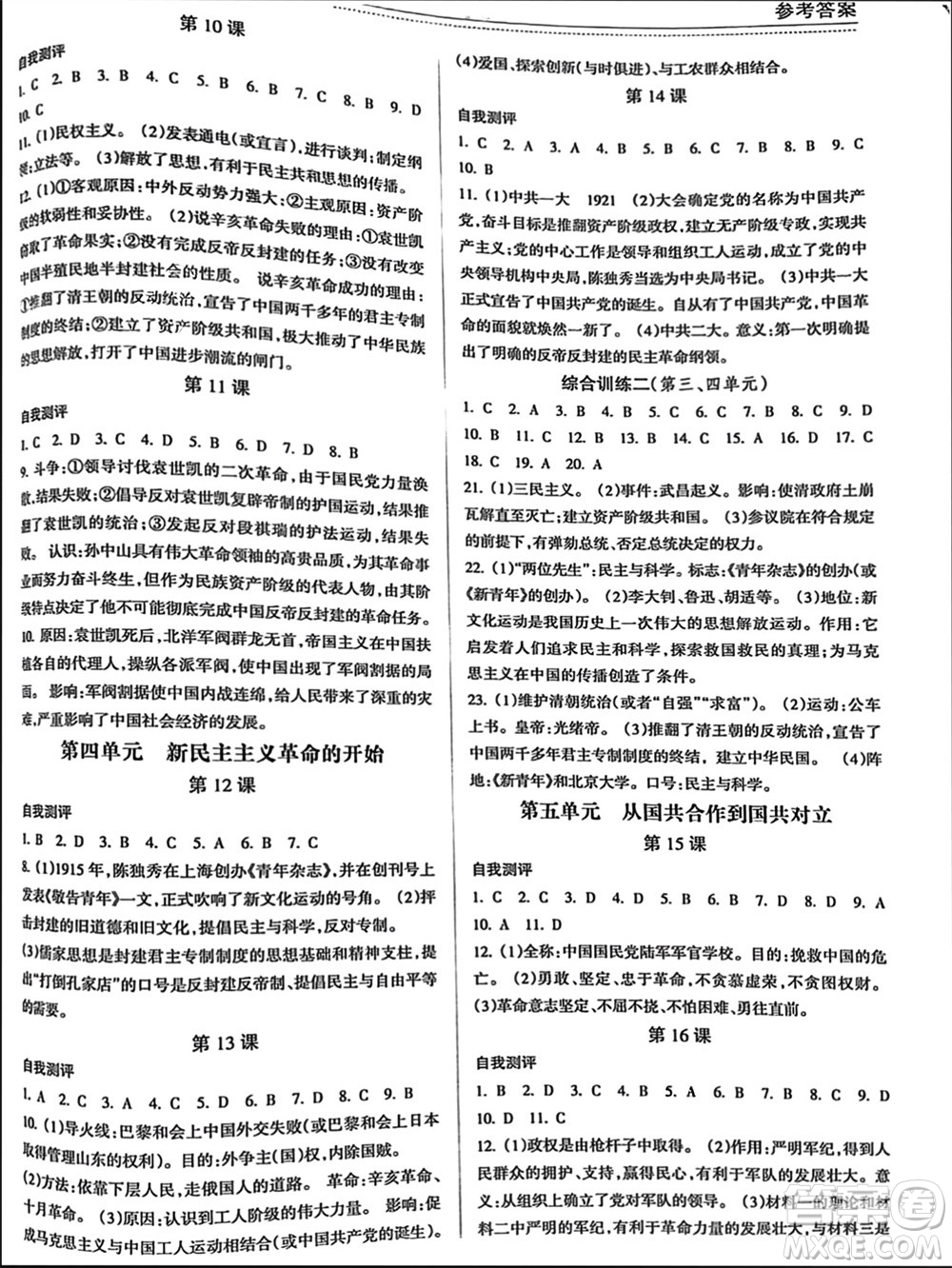 南方出版社2023年秋新課程學(xué)習(xí)指導(dǎo)八年級(jí)歷史上冊人教版參考答案