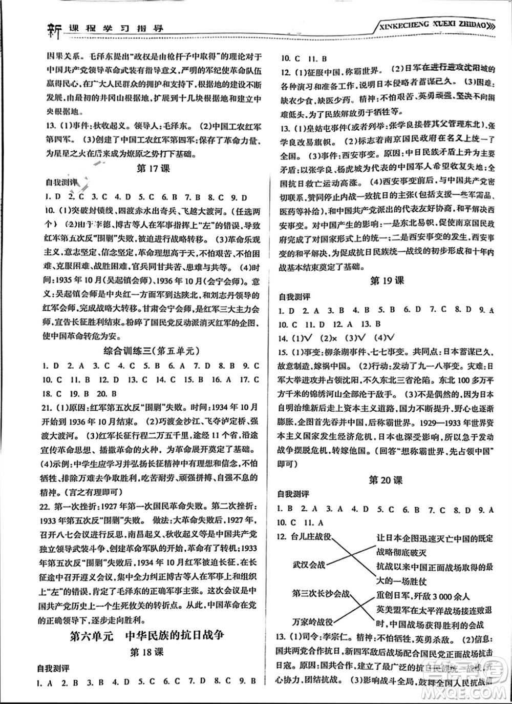 南方出版社2023年秋新課程學(xué)習(xí)指導(dǎo)八年級(jí)歷史上冊人教版參考答案